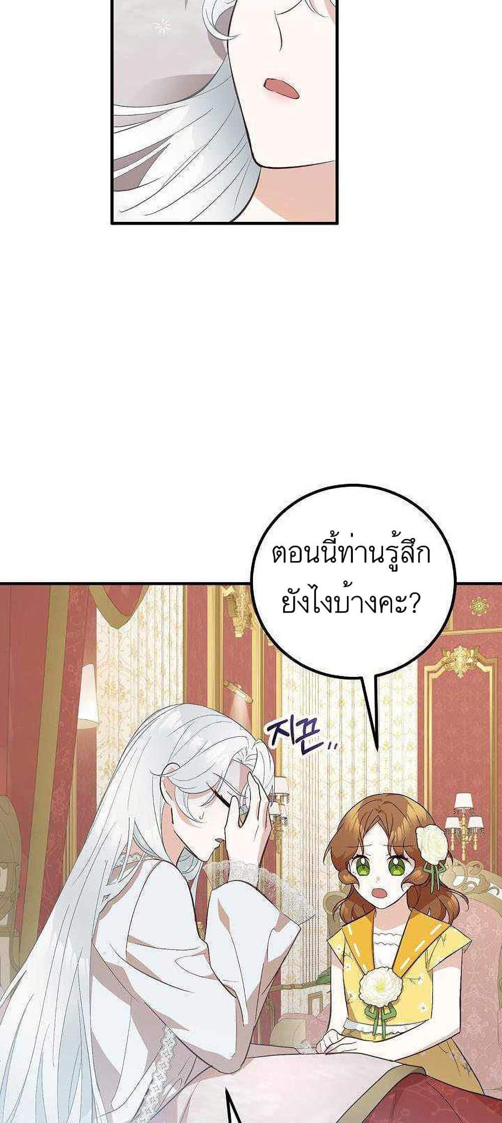 Doctor Resignation แปลไทย