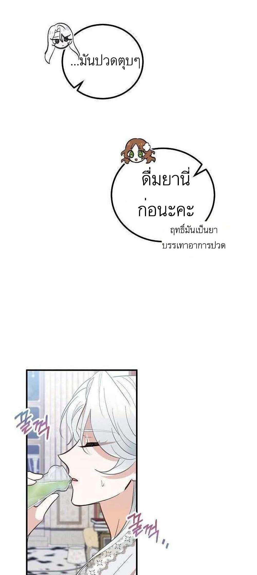 Doctor Resignation แปลไทย