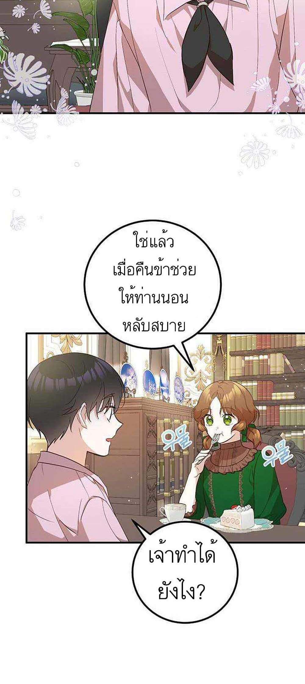 Doctor Resignation แปลไทย