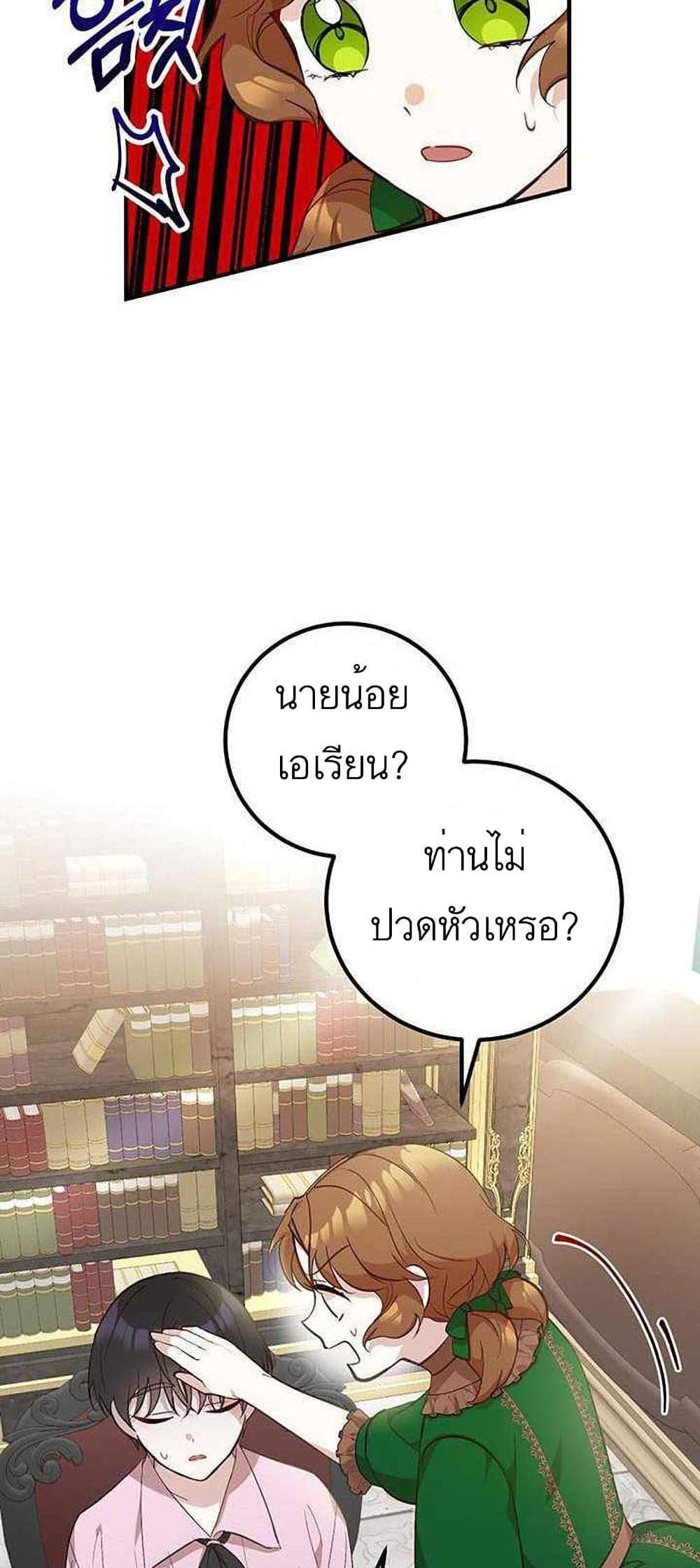 Doctor Resignation แปลไทย