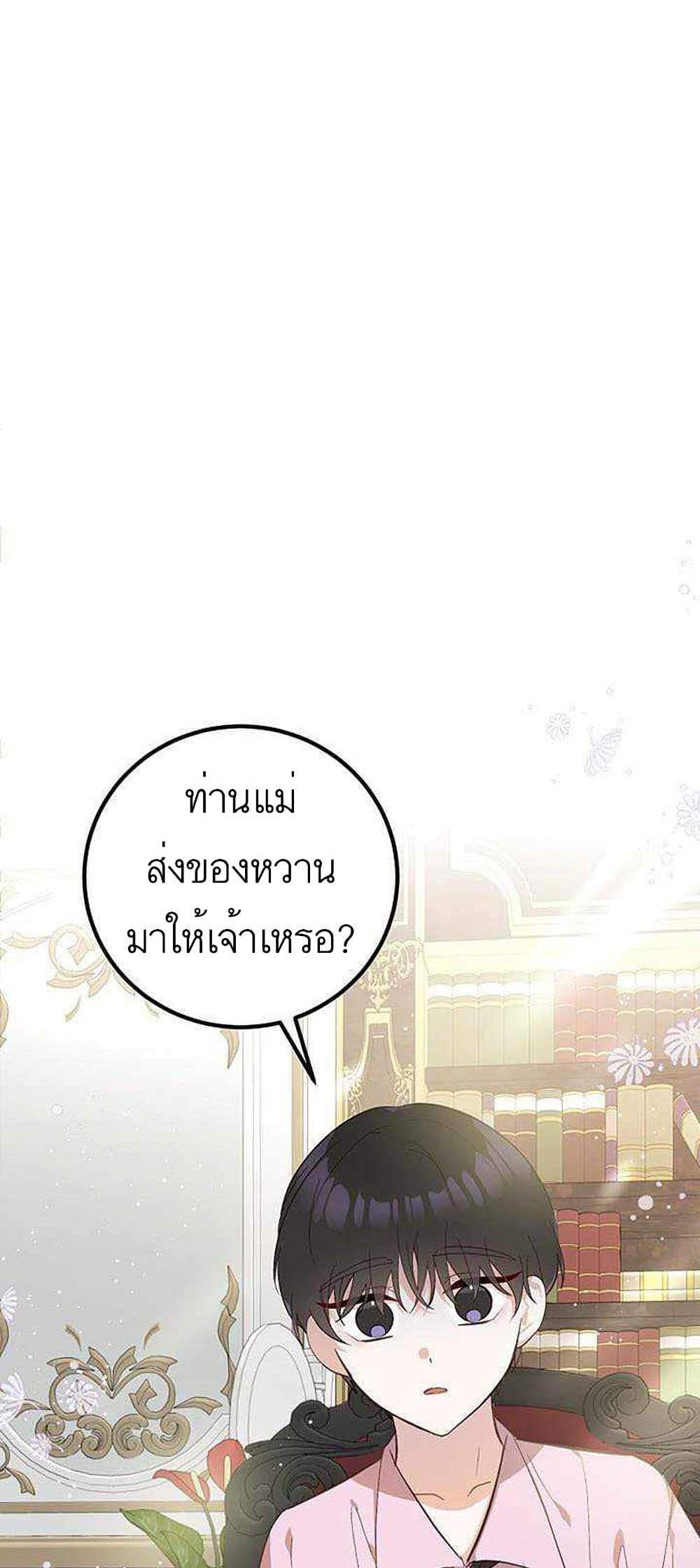 Doctor Resignation แปลไทย