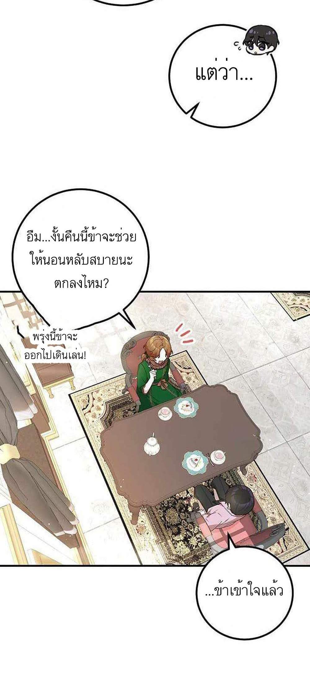 Doctor Resignation แปลไทย