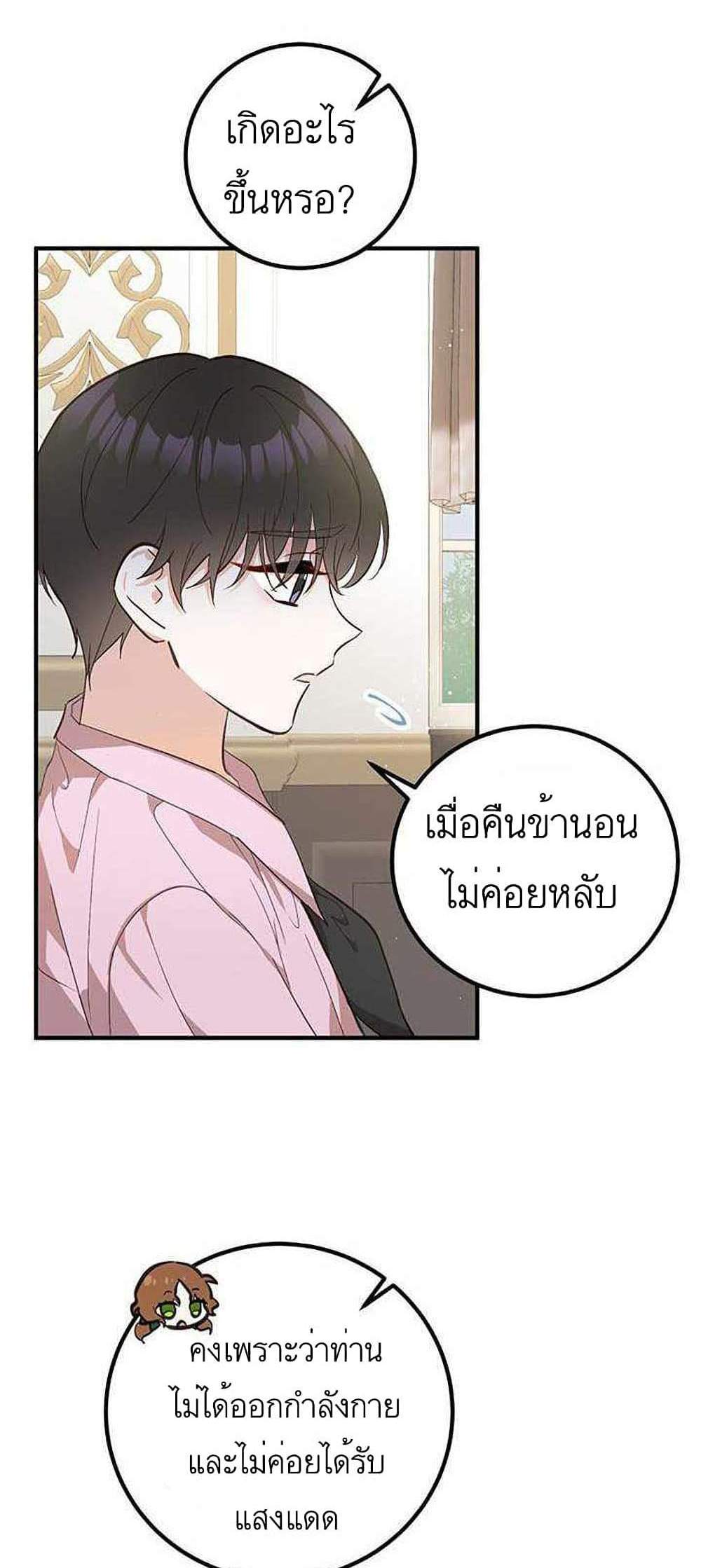 Doctor Resignation แปลไทย