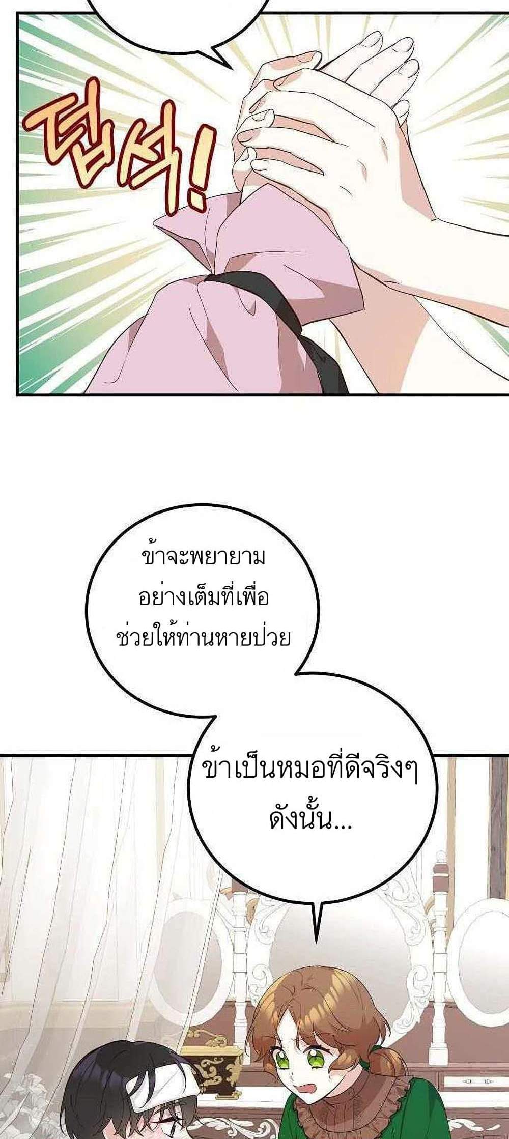 Doctor Resignation แปลไทย