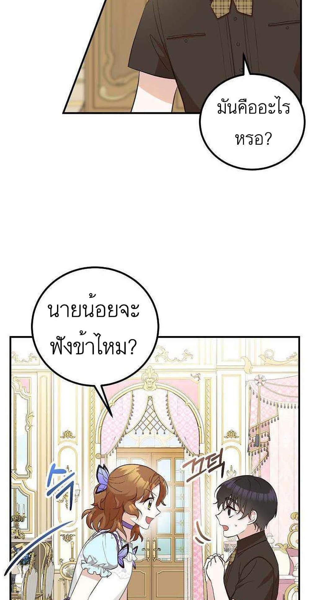 Doctor Resignation แปลไทย