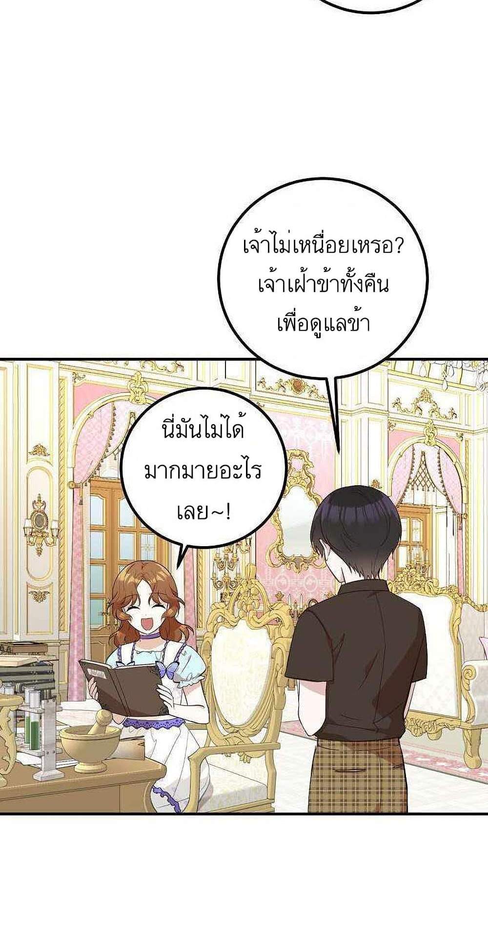 Doctor Resignation แปลไทย