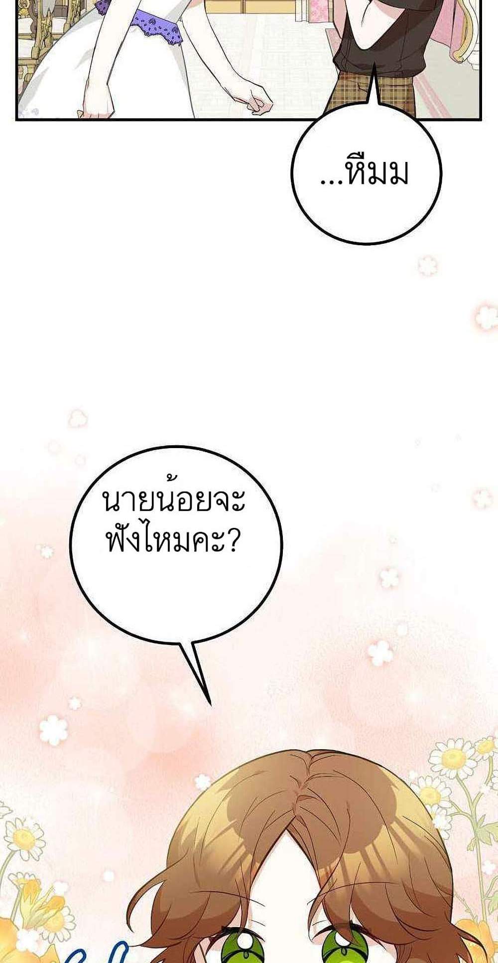 Doctor Resignation แปลไทย