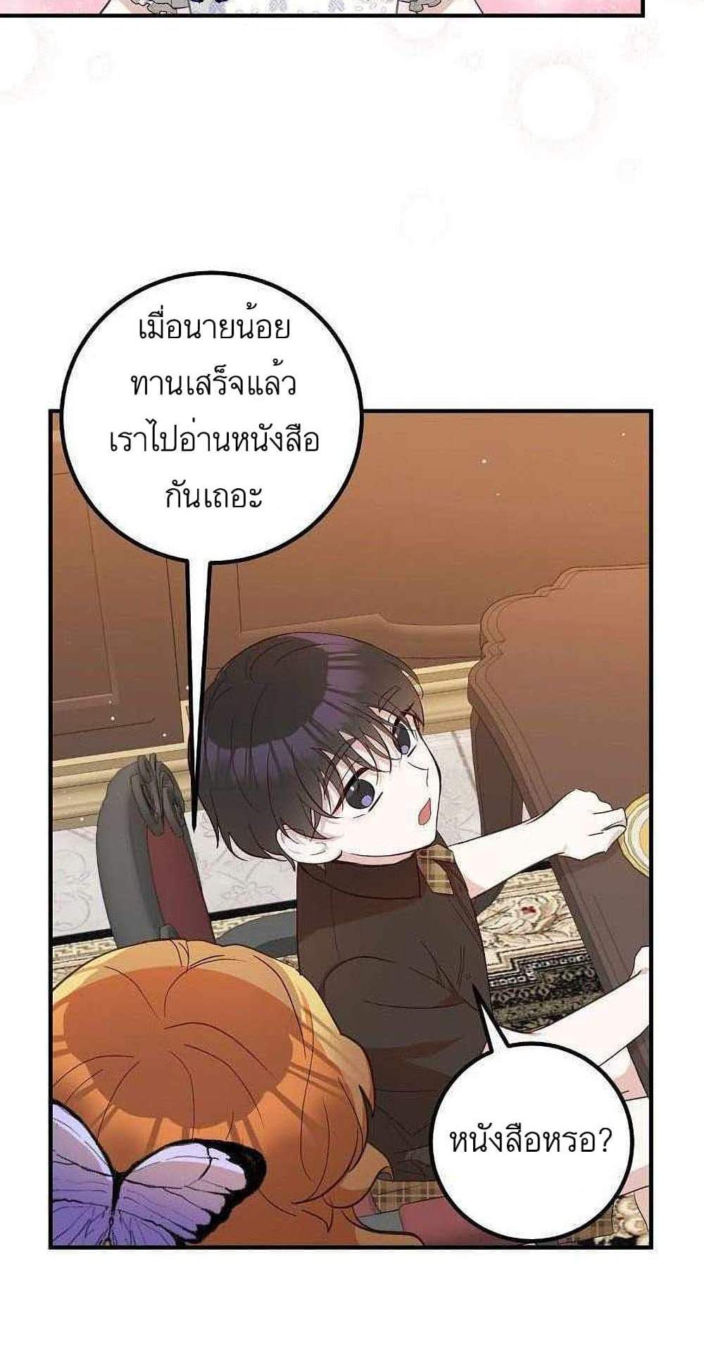 Doctor Resignation แปลไทย