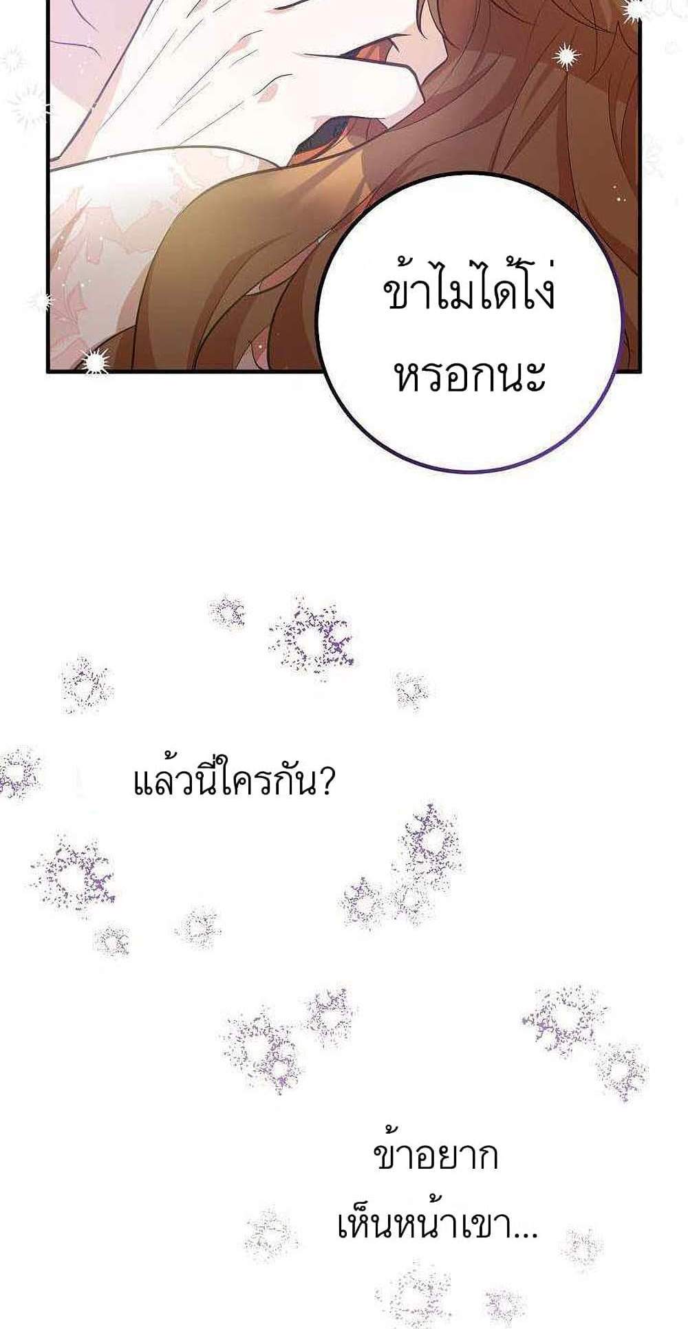 Doctor Resignation แปลไทย