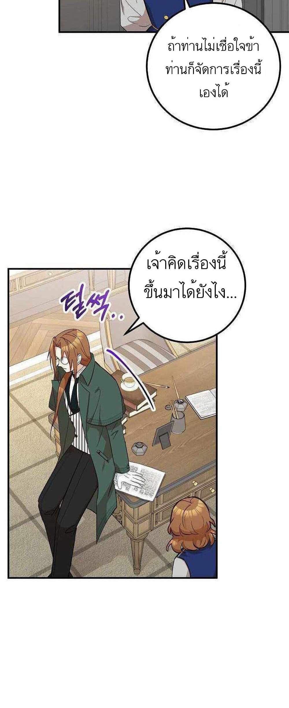 Doctor Resignation แปลไทย