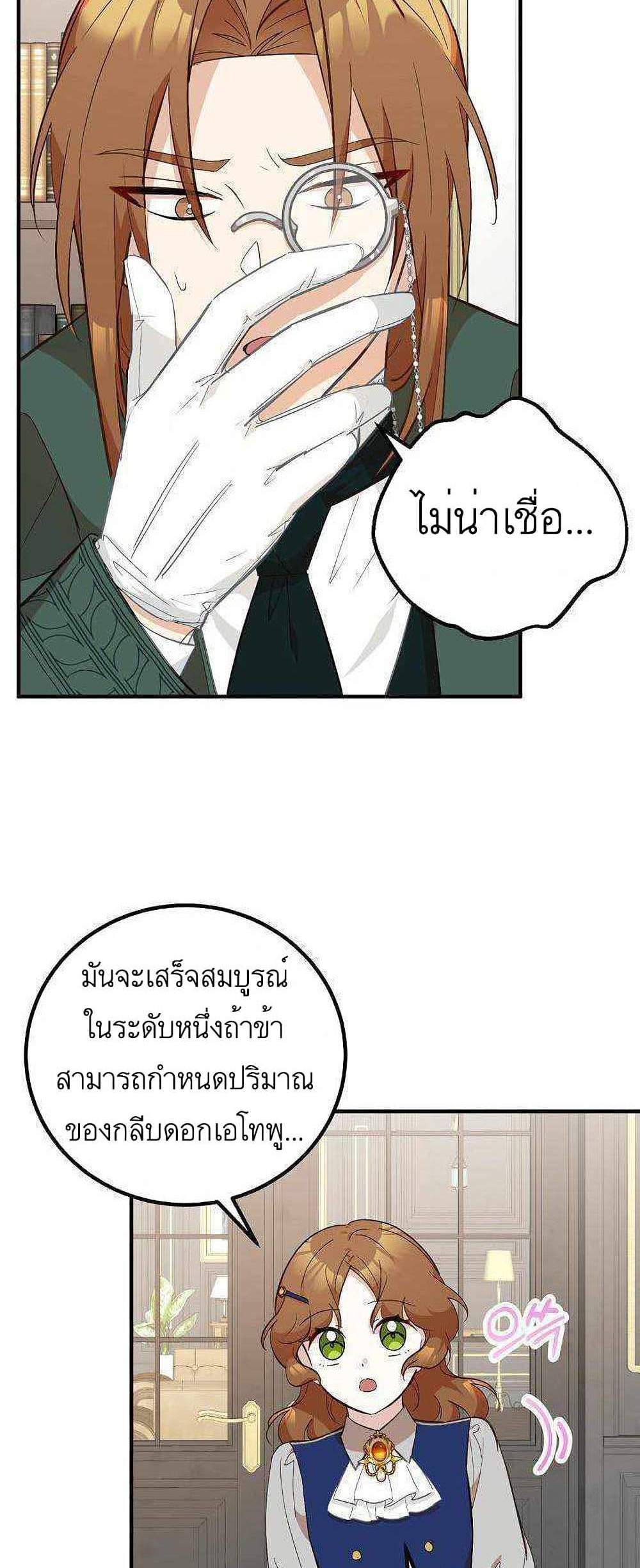 Doctor Resignation แปลไทย