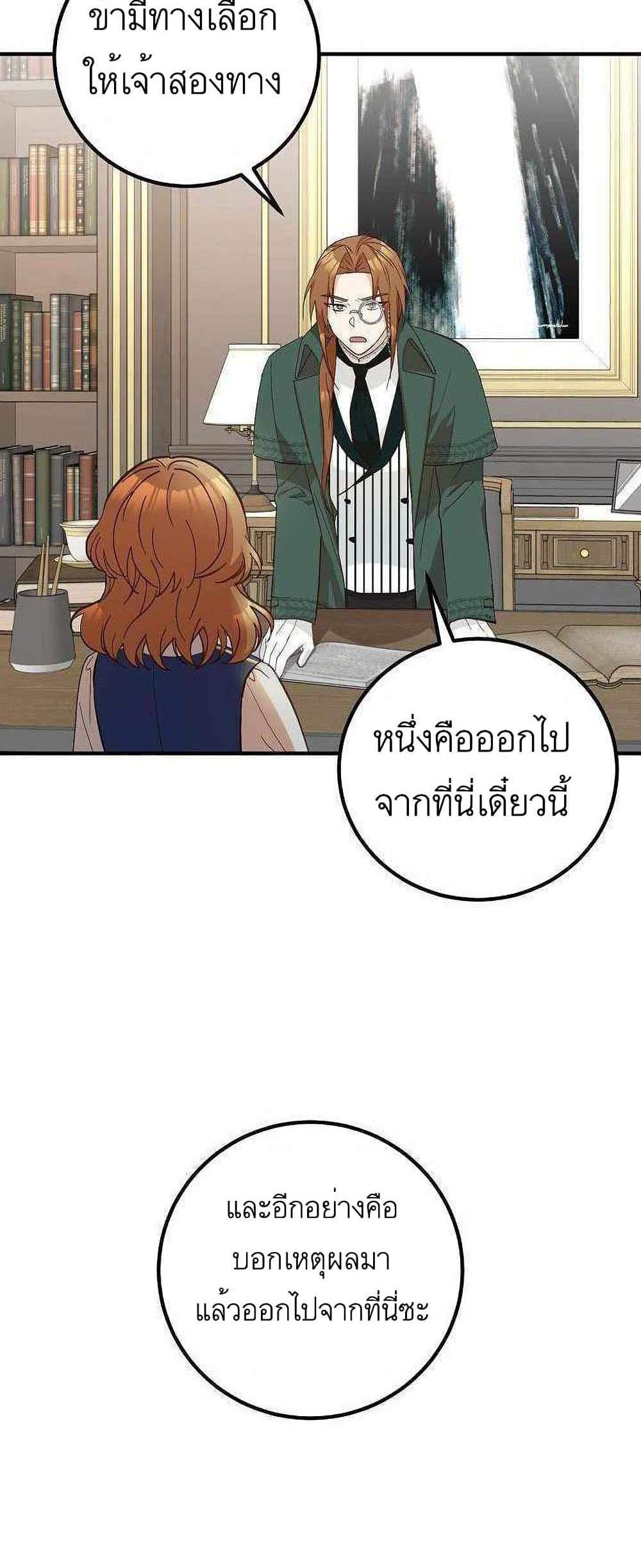 Doctor Resignation แปลไทย