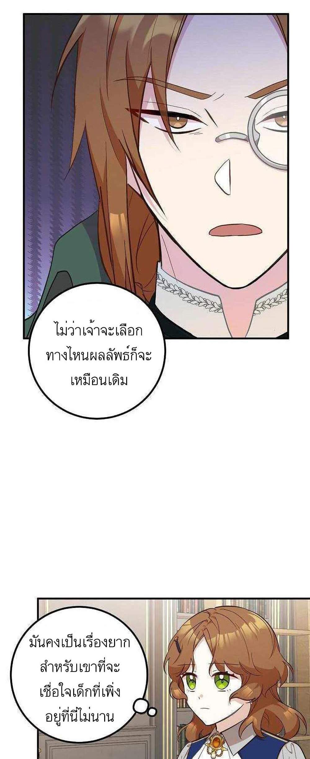 Doctor Resignation แปลไทย