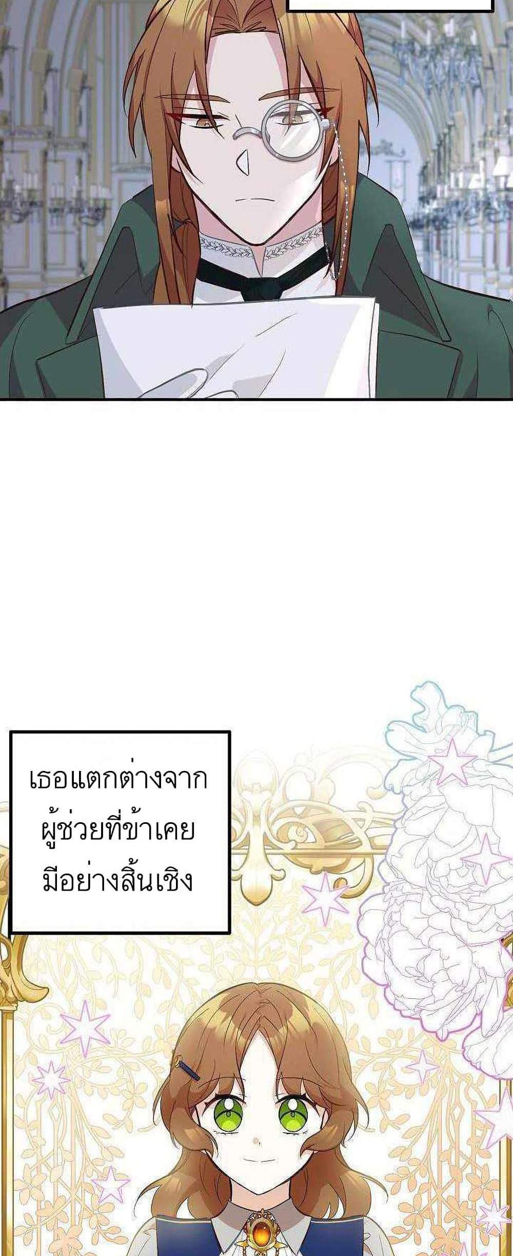 Doctor Resignation แปลไทย