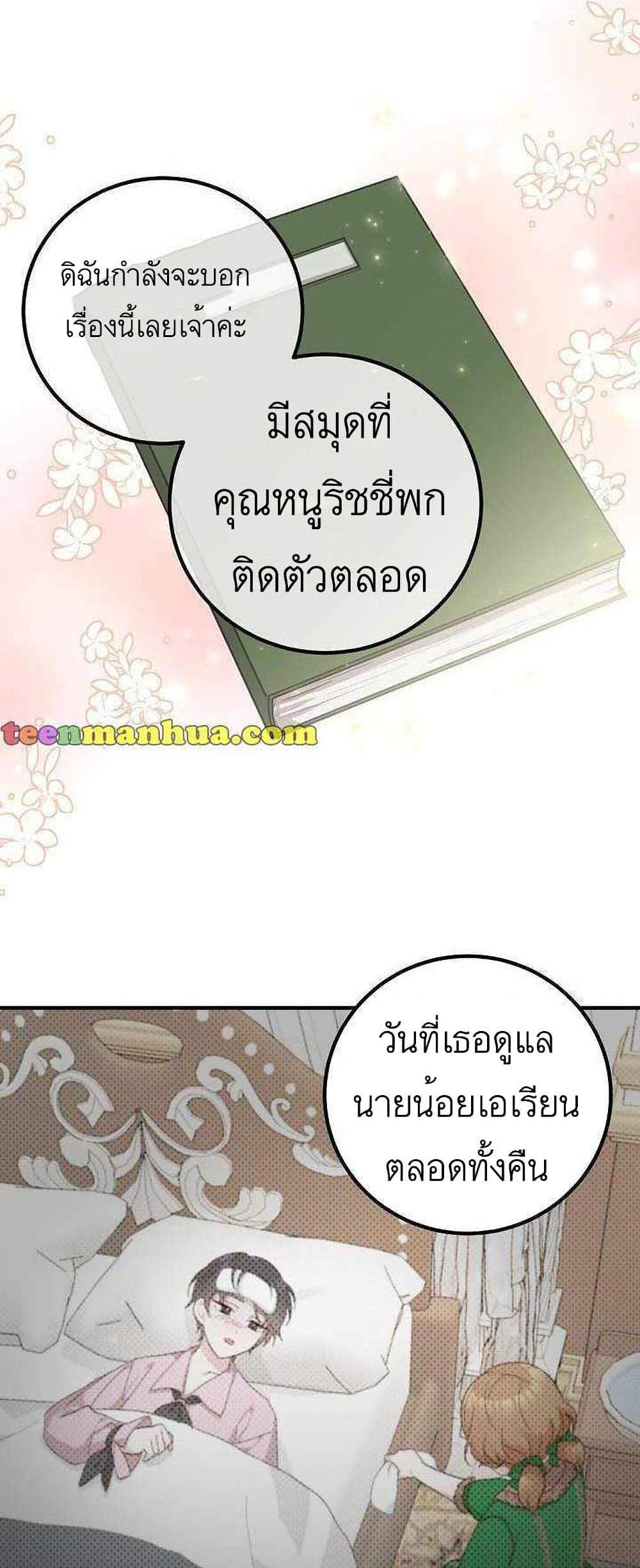 Doctor Resignation แปลไทย