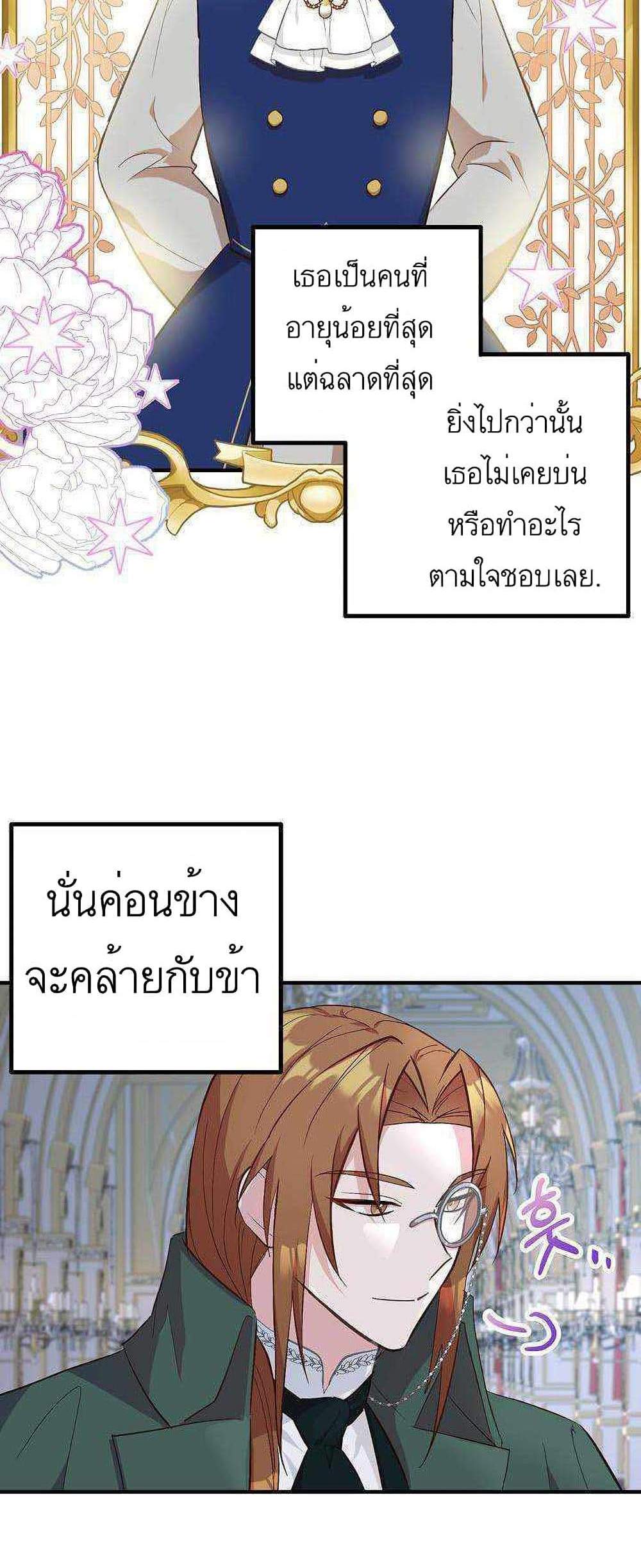 Doctor Resignation แปลไทย