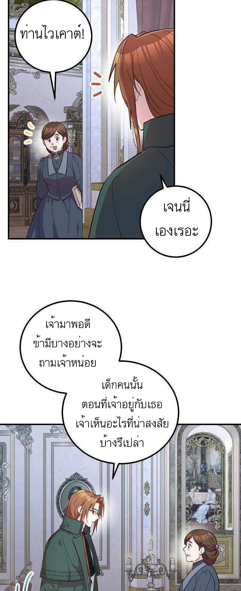 Doctor Resignation แปลไทย