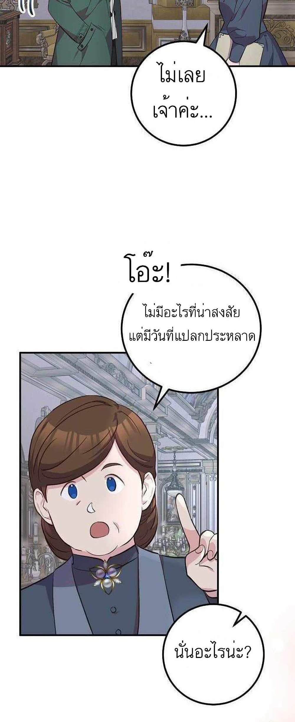 Doctor Resignation แปลไทย