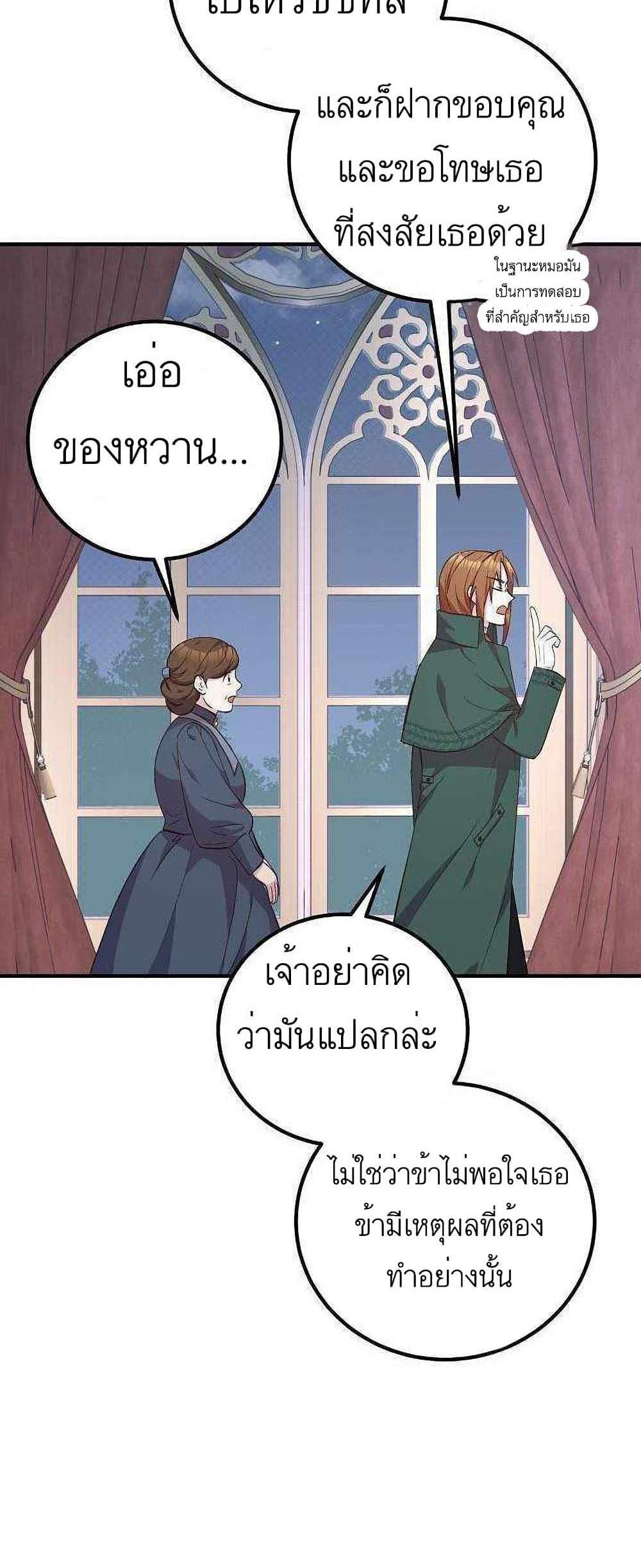 Doctor Resignation แปลไทย