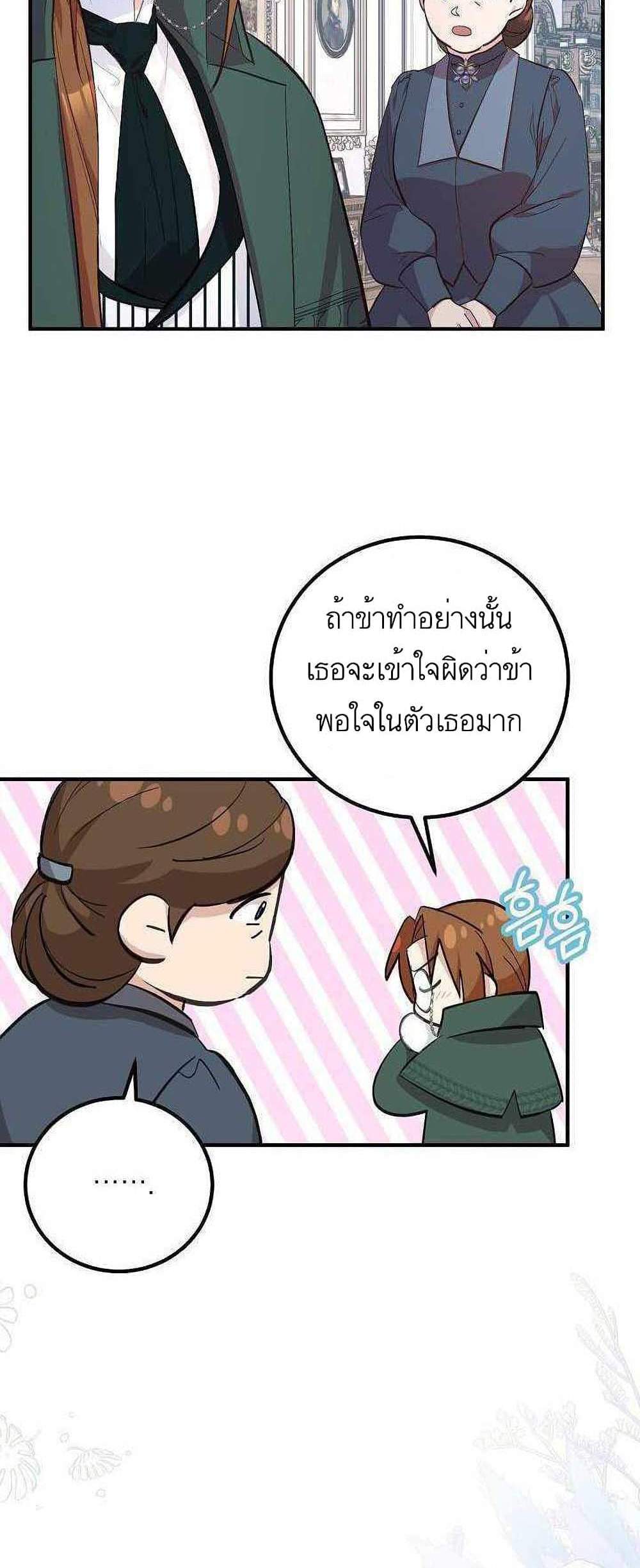 Doctor Resignation แปลไทย