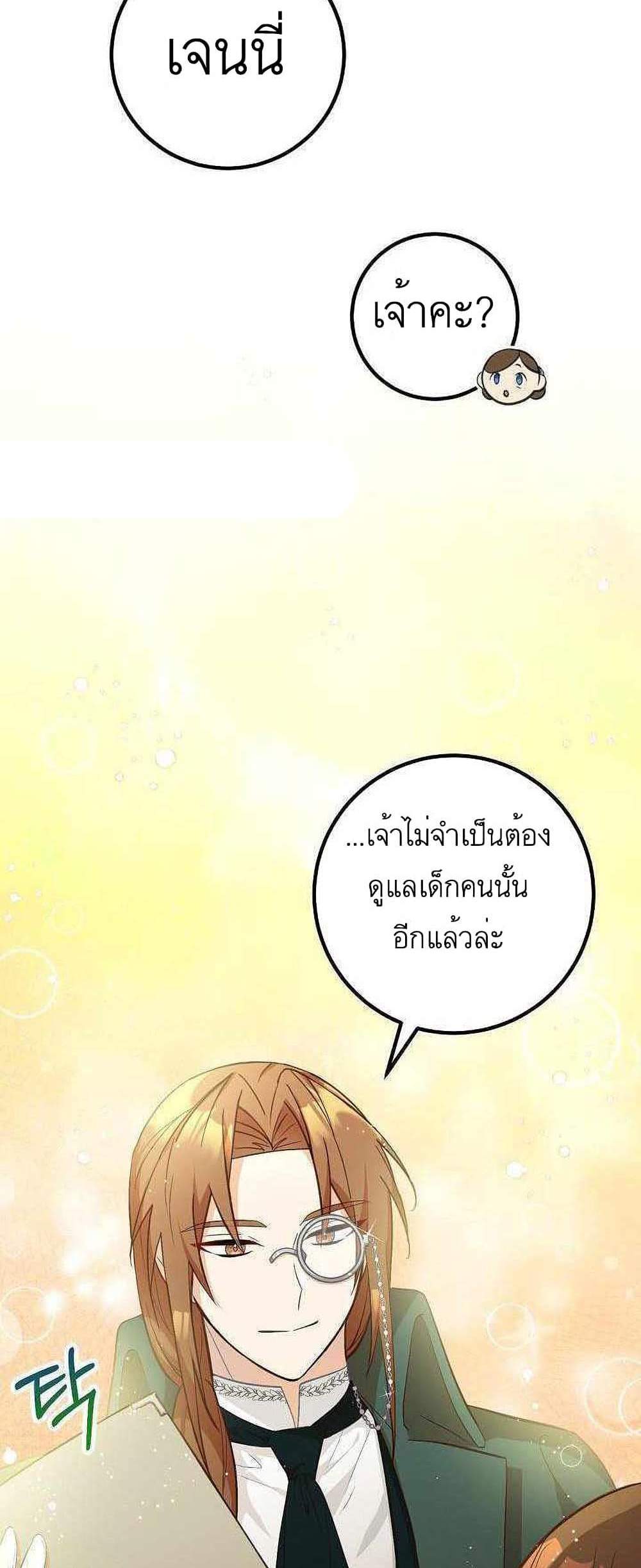 Doctor Resignation แปลไทย