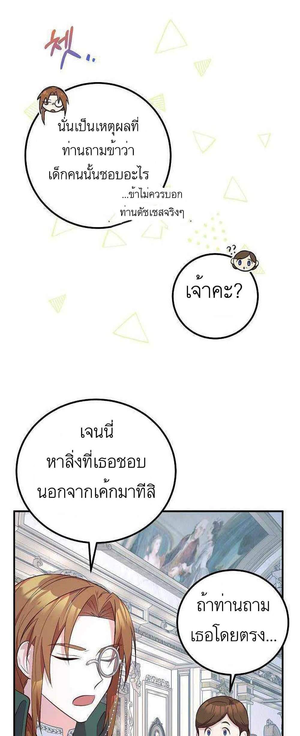 Doctor Resignation แปลไทย