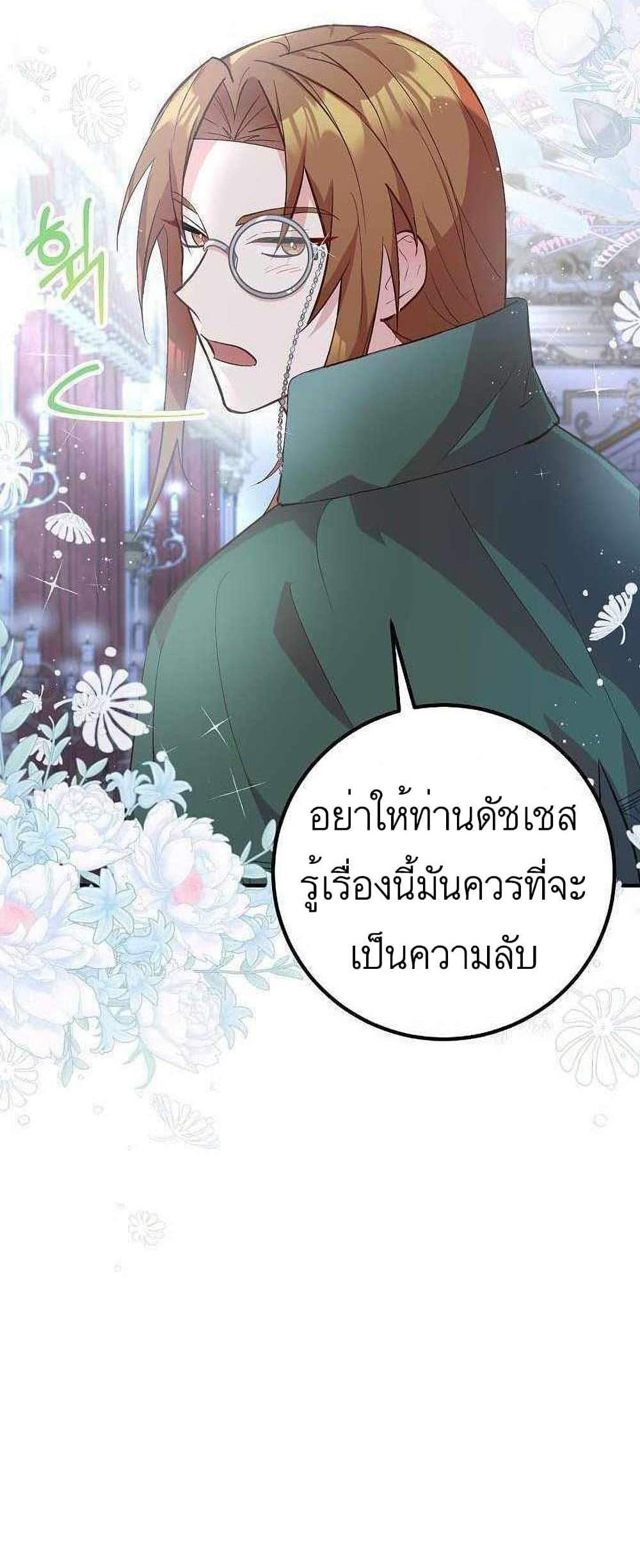 Doctor Resignation แปลไทย