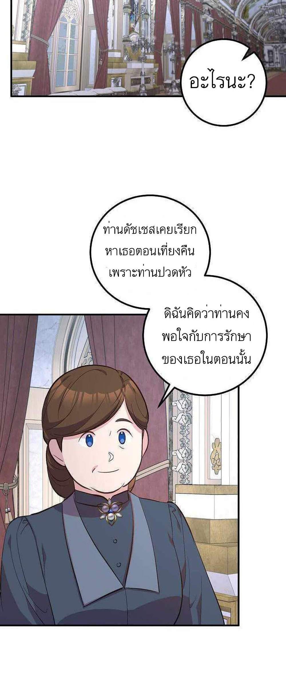 Doctor Resignation แปลไทย