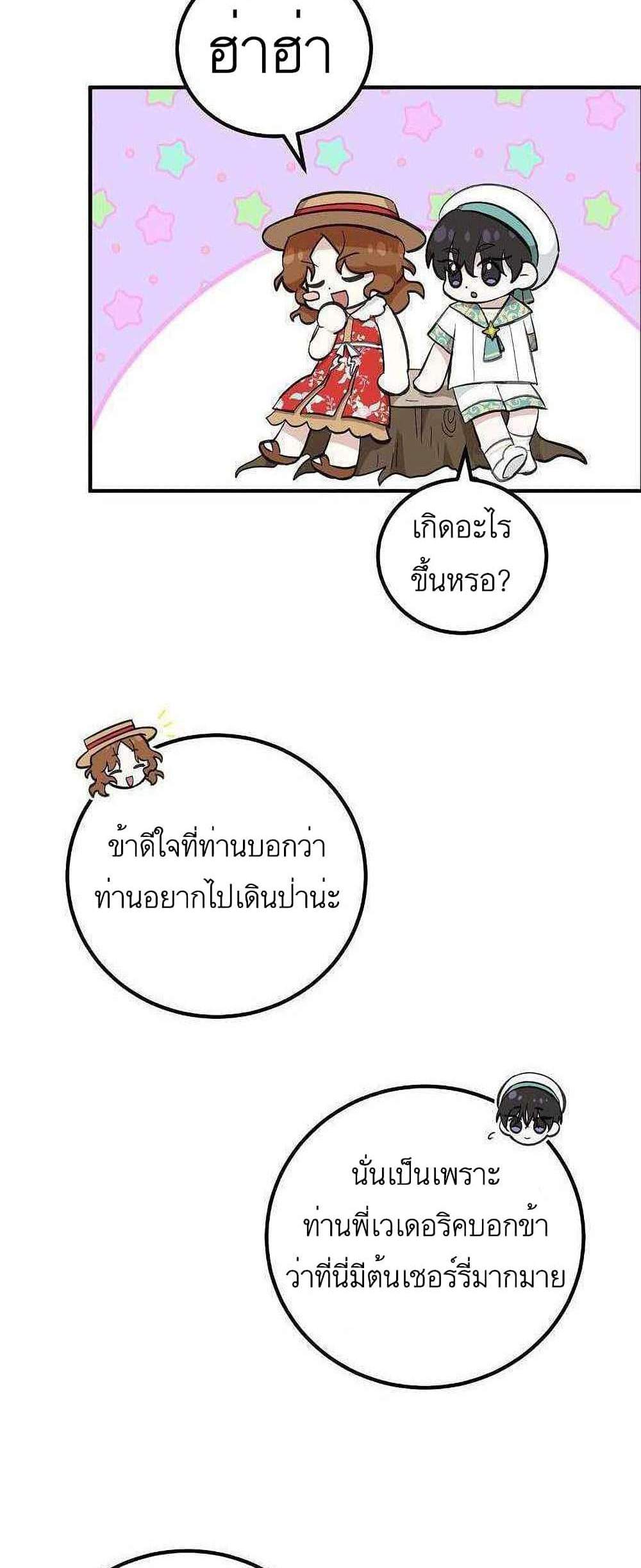 Doctor Resignation แปลไทย