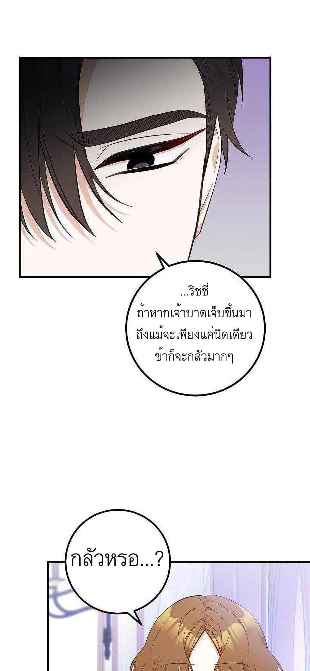 Doctor Resignation แปลไทย