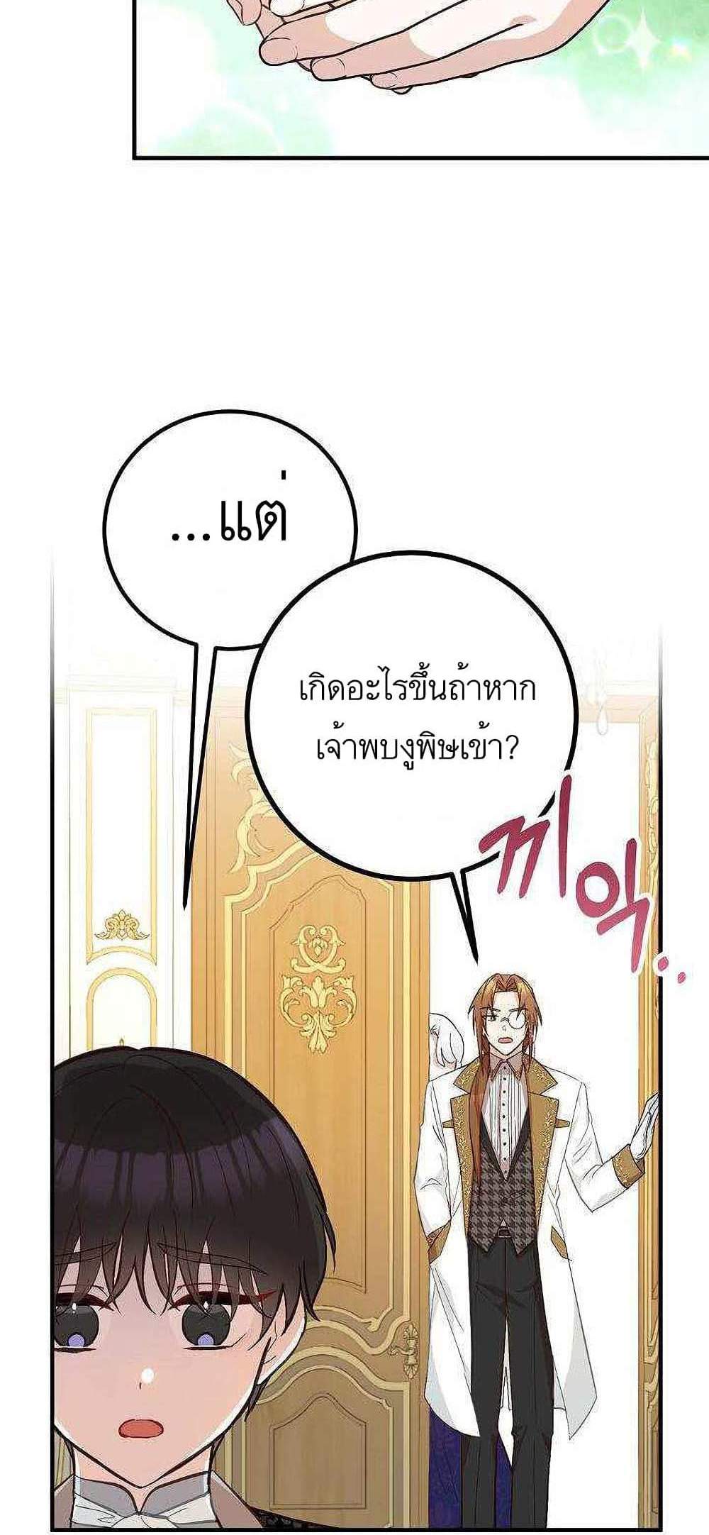 Doctor Resignation แปลไทย