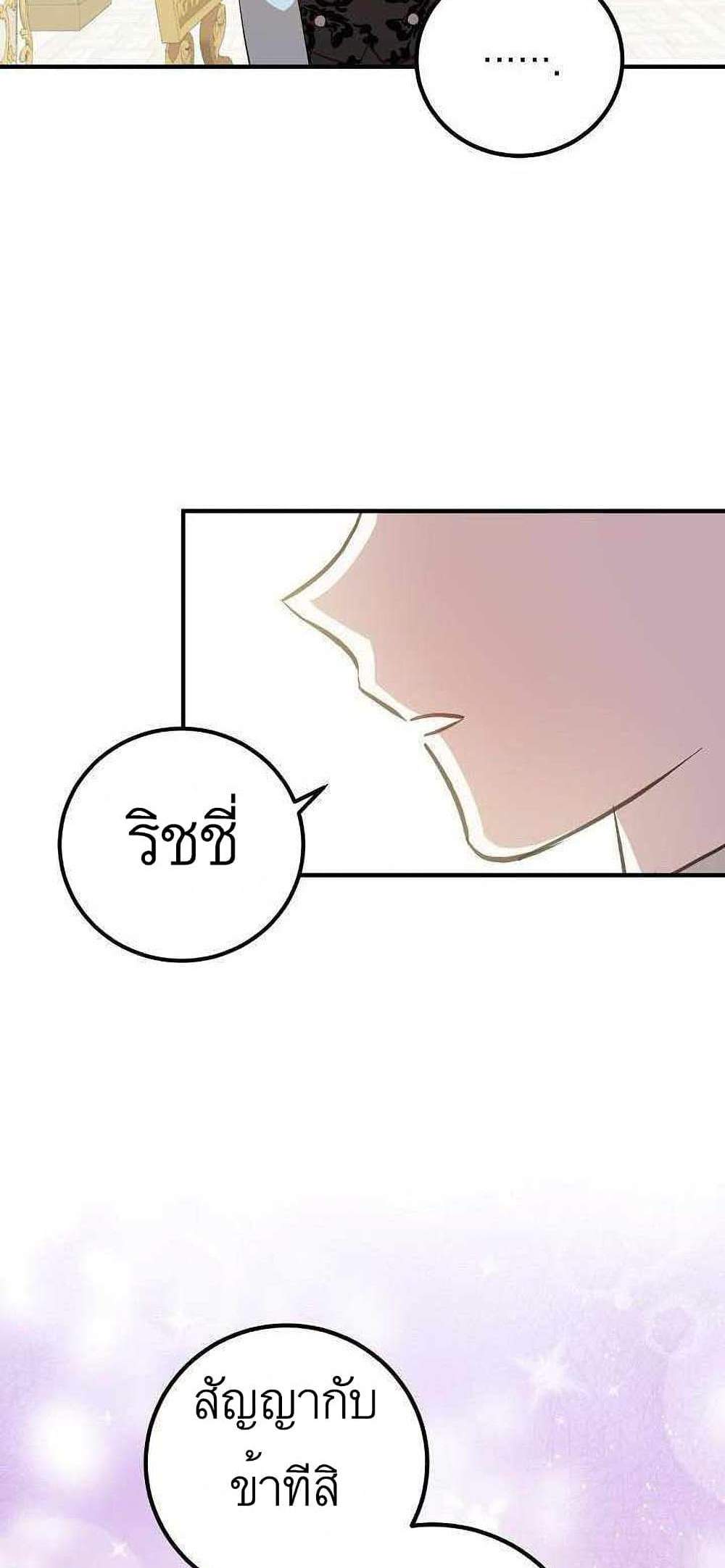 Doctor Resignation แปลไทย