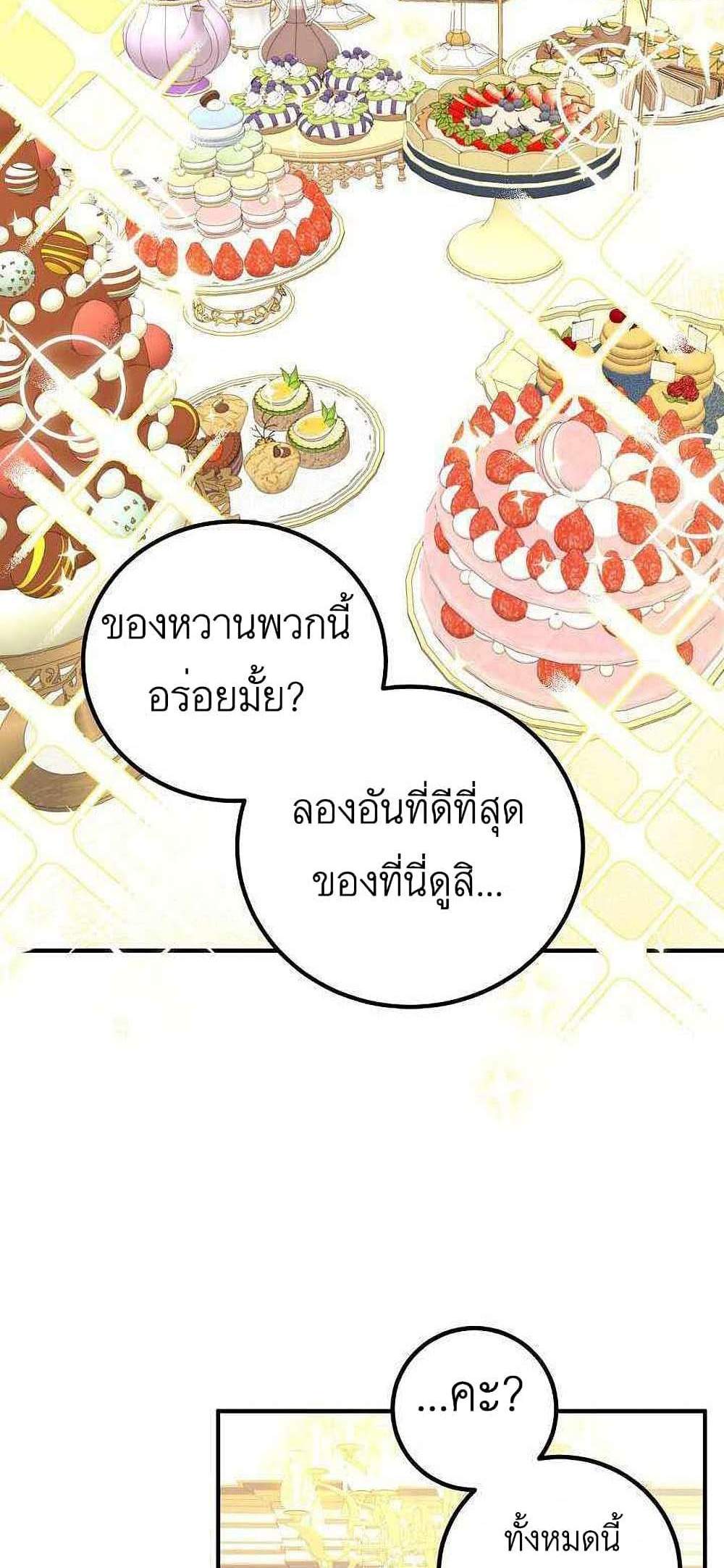 Doctor Resignation แปลไทย