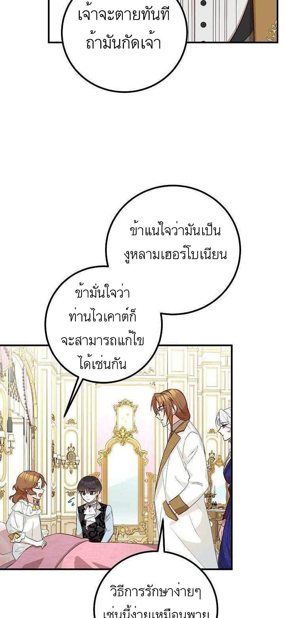 Doctor Resignation แปลไทย