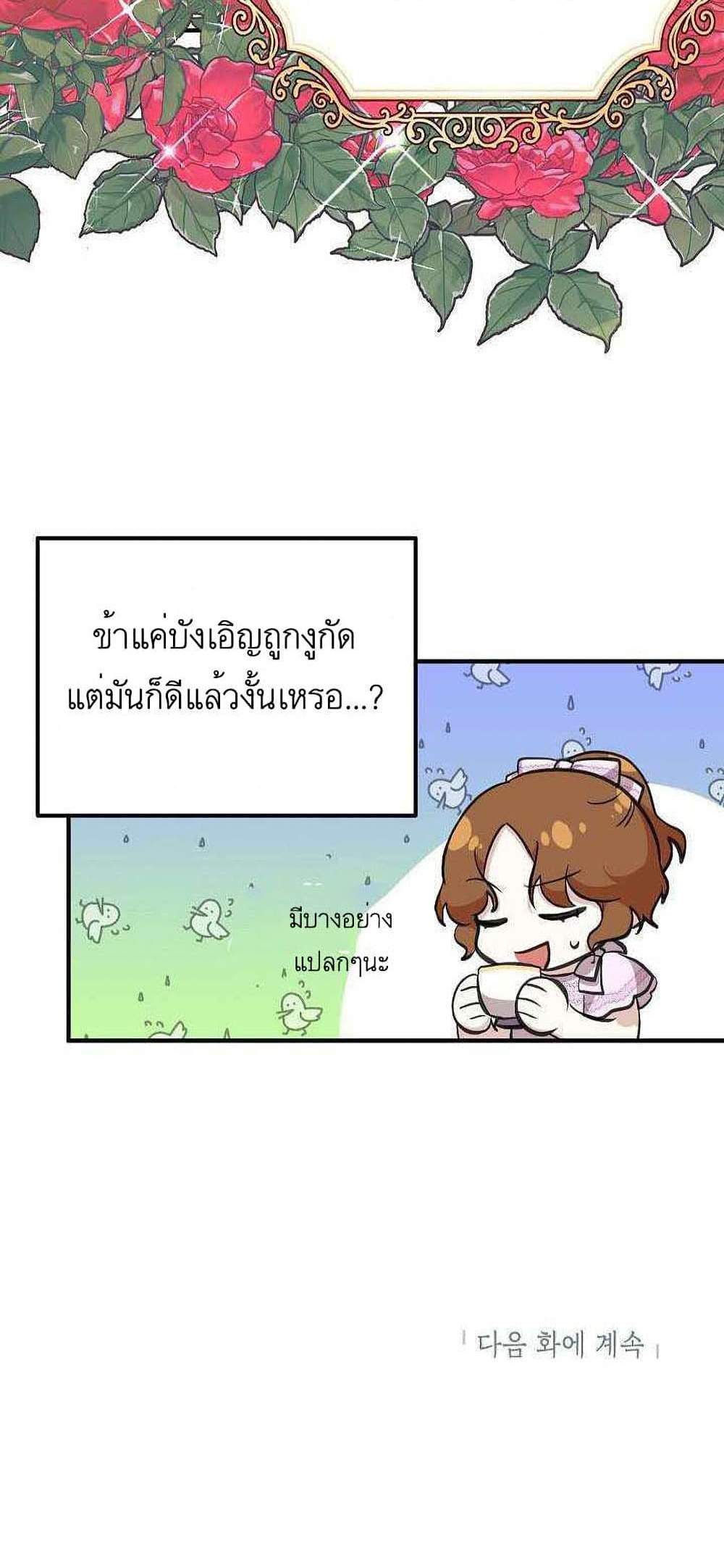 Doctor Resignation แปลไทย