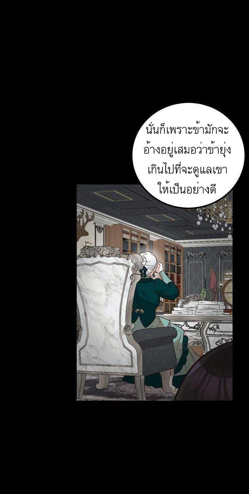 Doctor Resignation แปลไทย