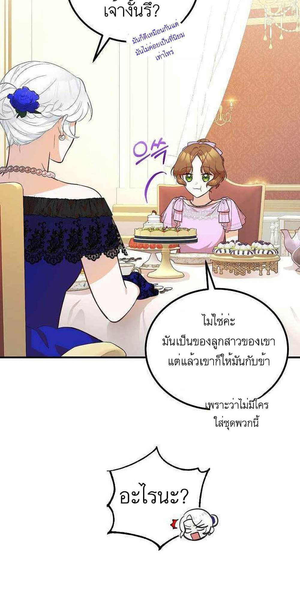 Doctor Resignation แปลไทย