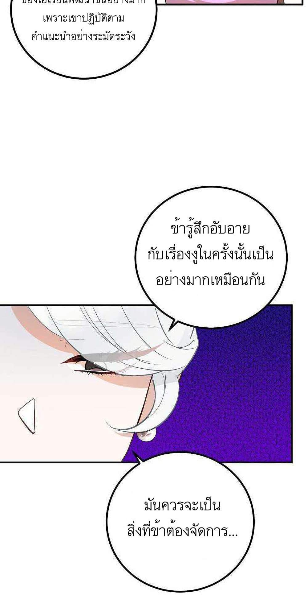 Doctor Resignation แปลไทย