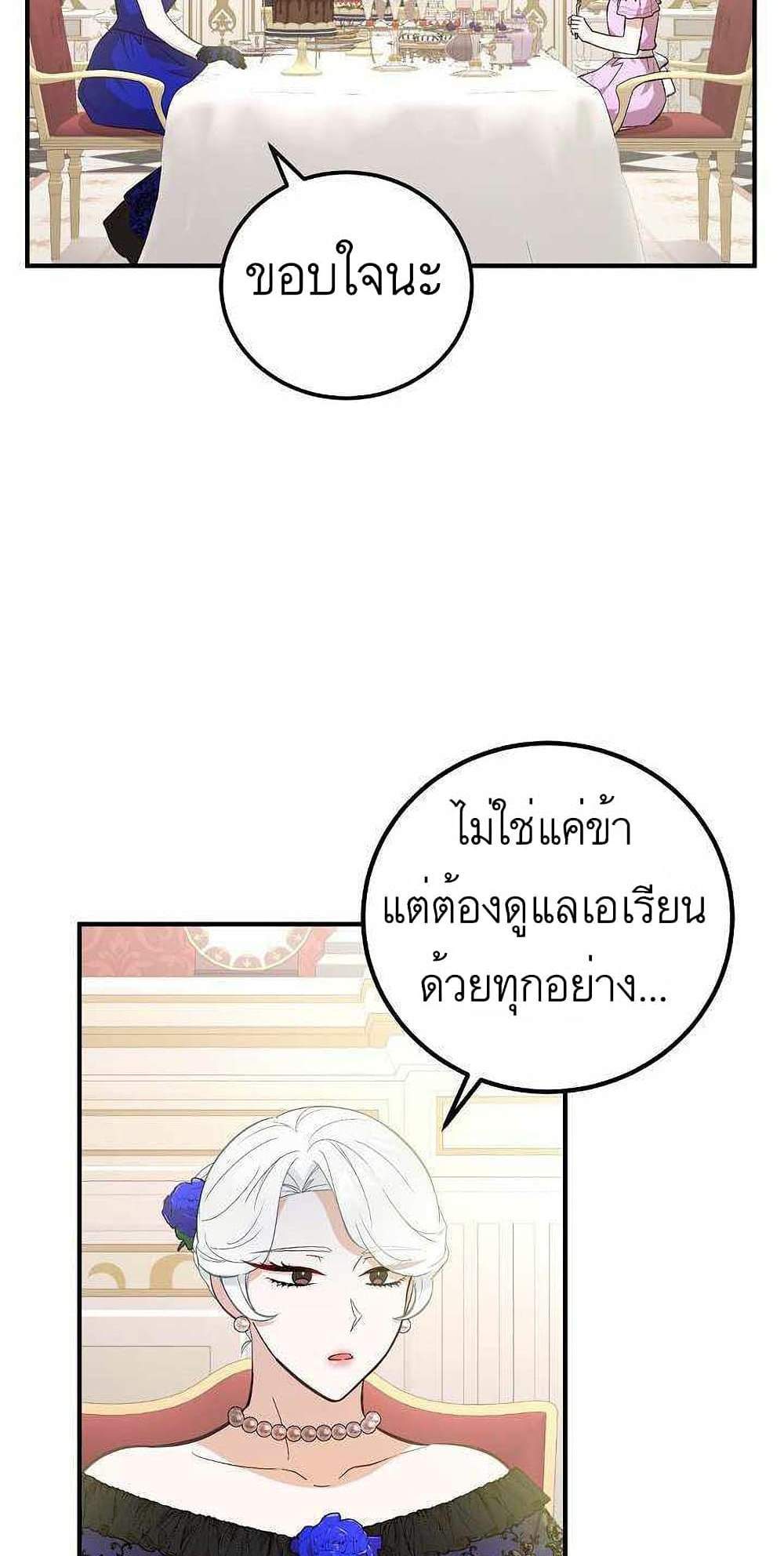 Doctor Resignation แปลไทย