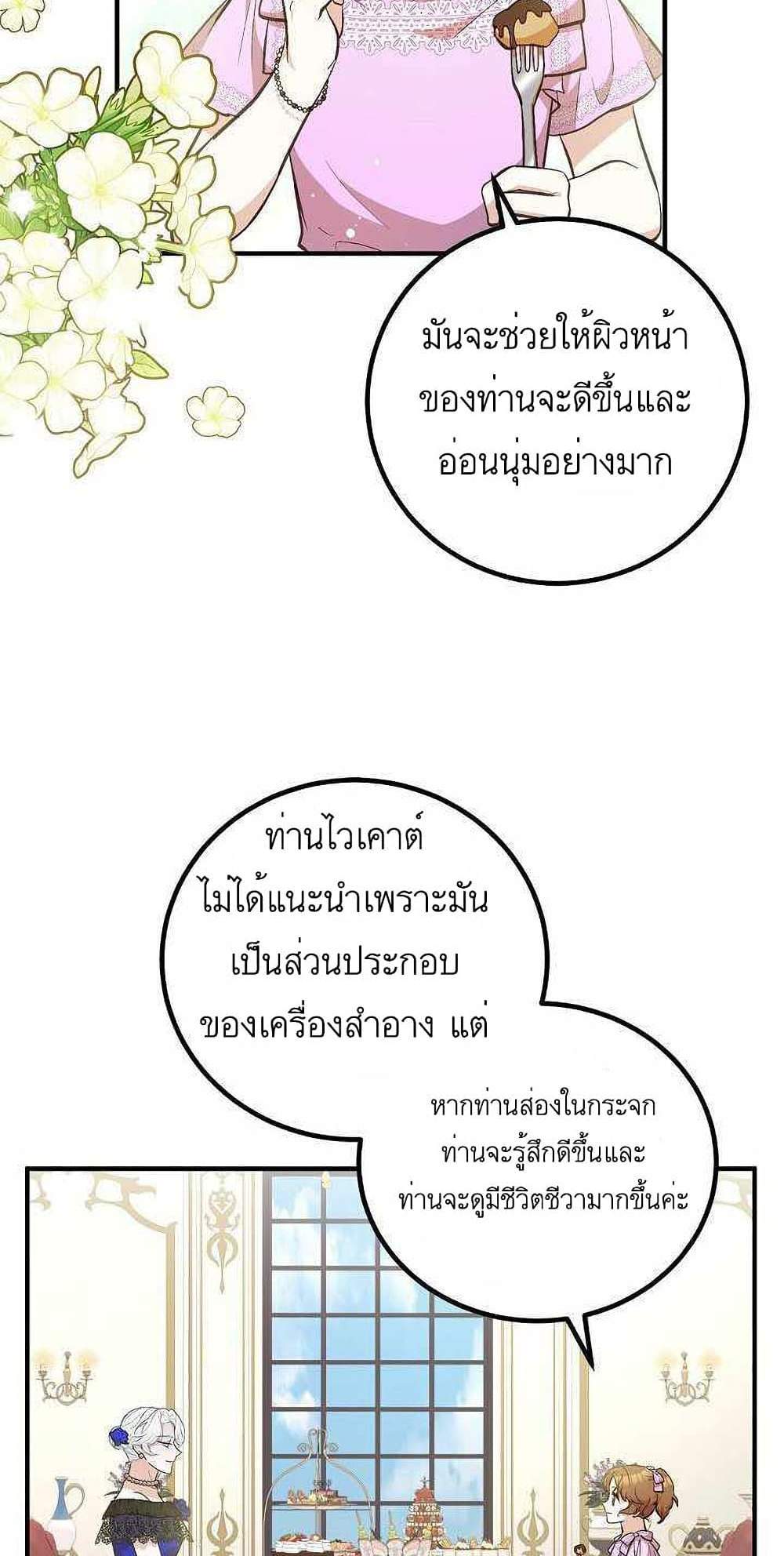 Doctor Resignation แปลไทย