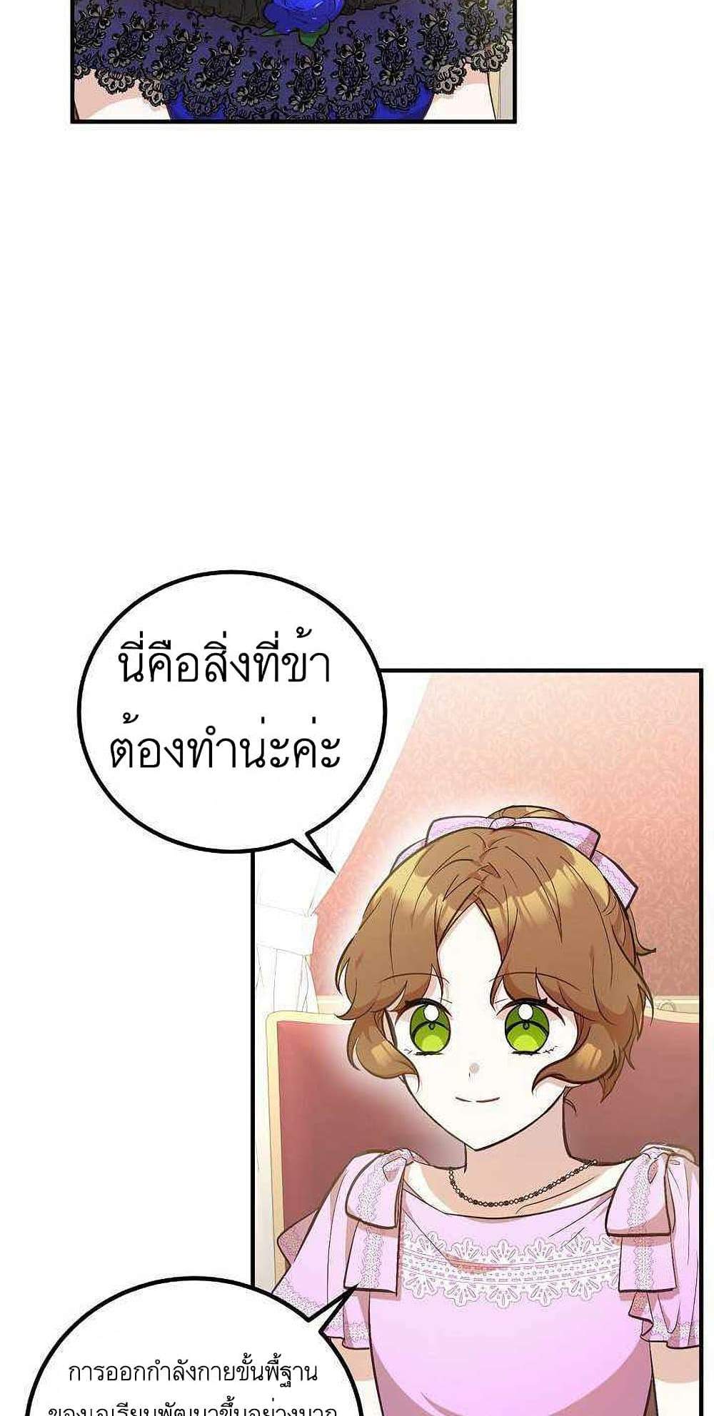 Doctor Resignation แปลไทย