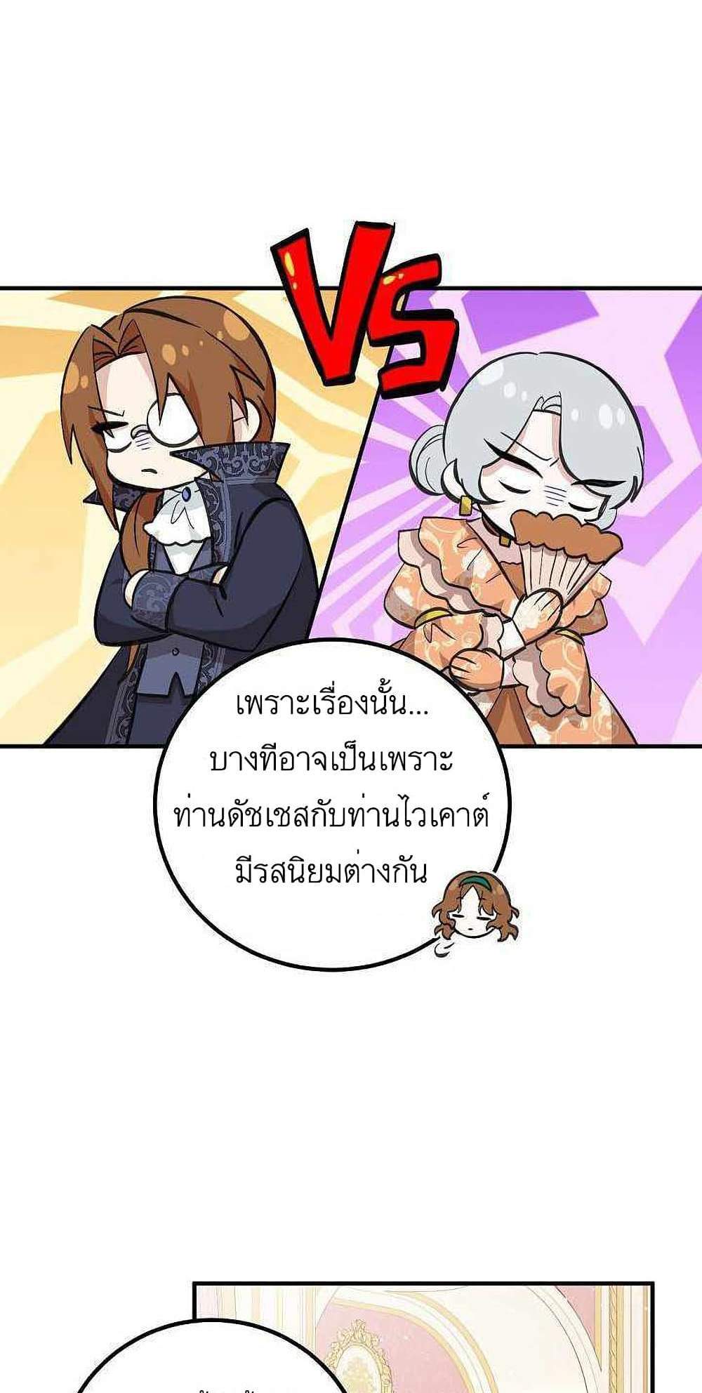 Doctor Resignation แปลไทย