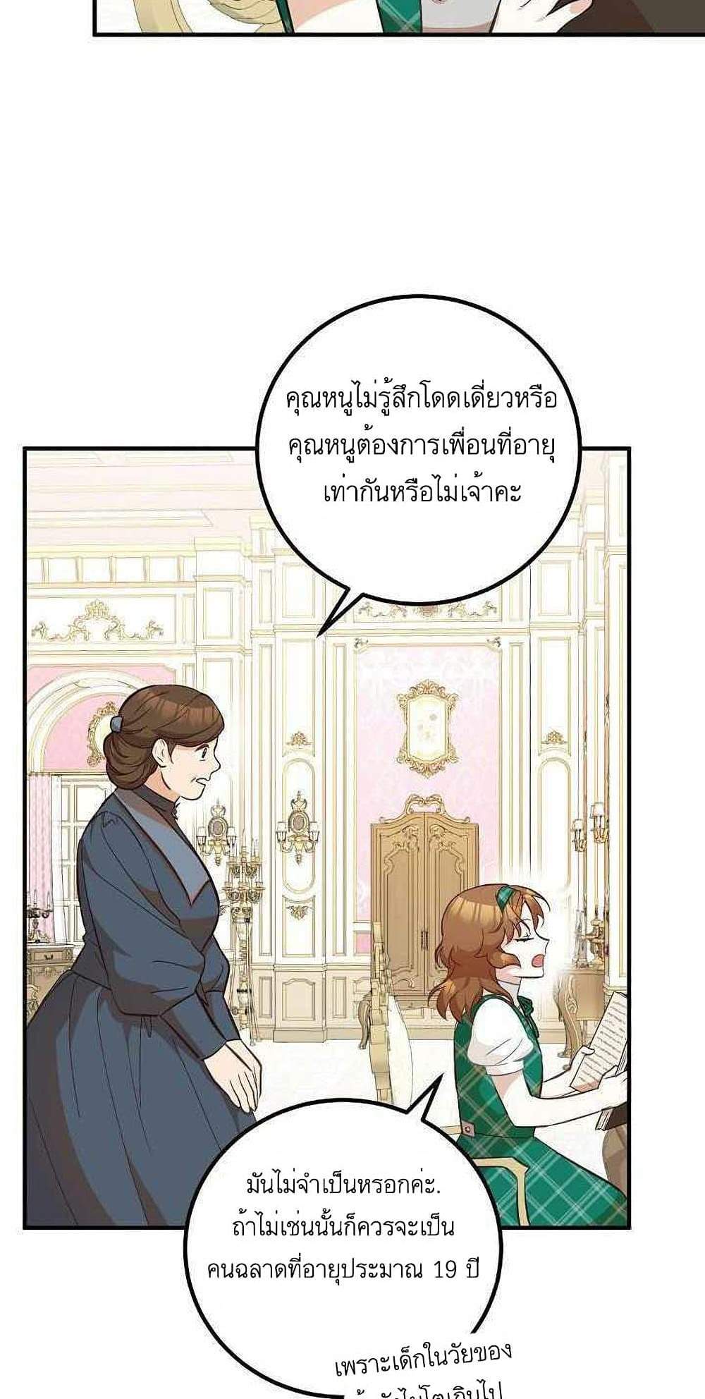 Doctor Resignation แปลไทย