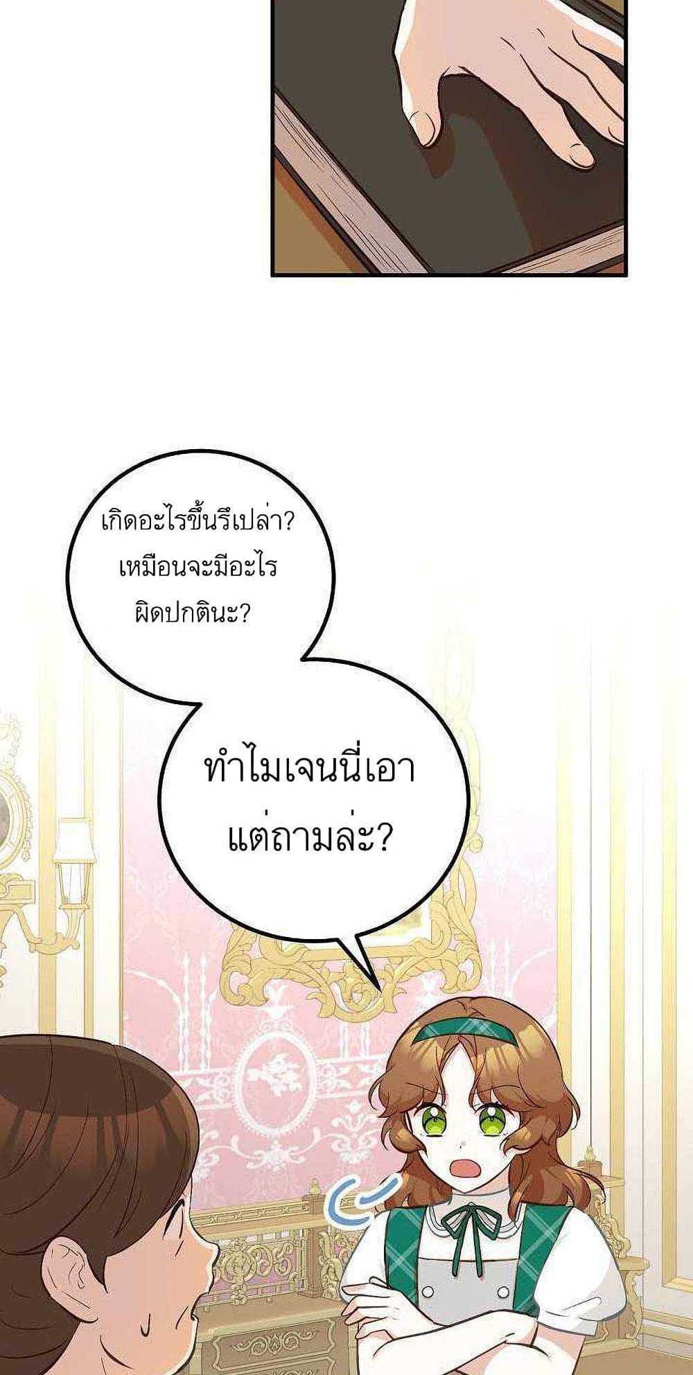 Doctor Resignation แปลไทย