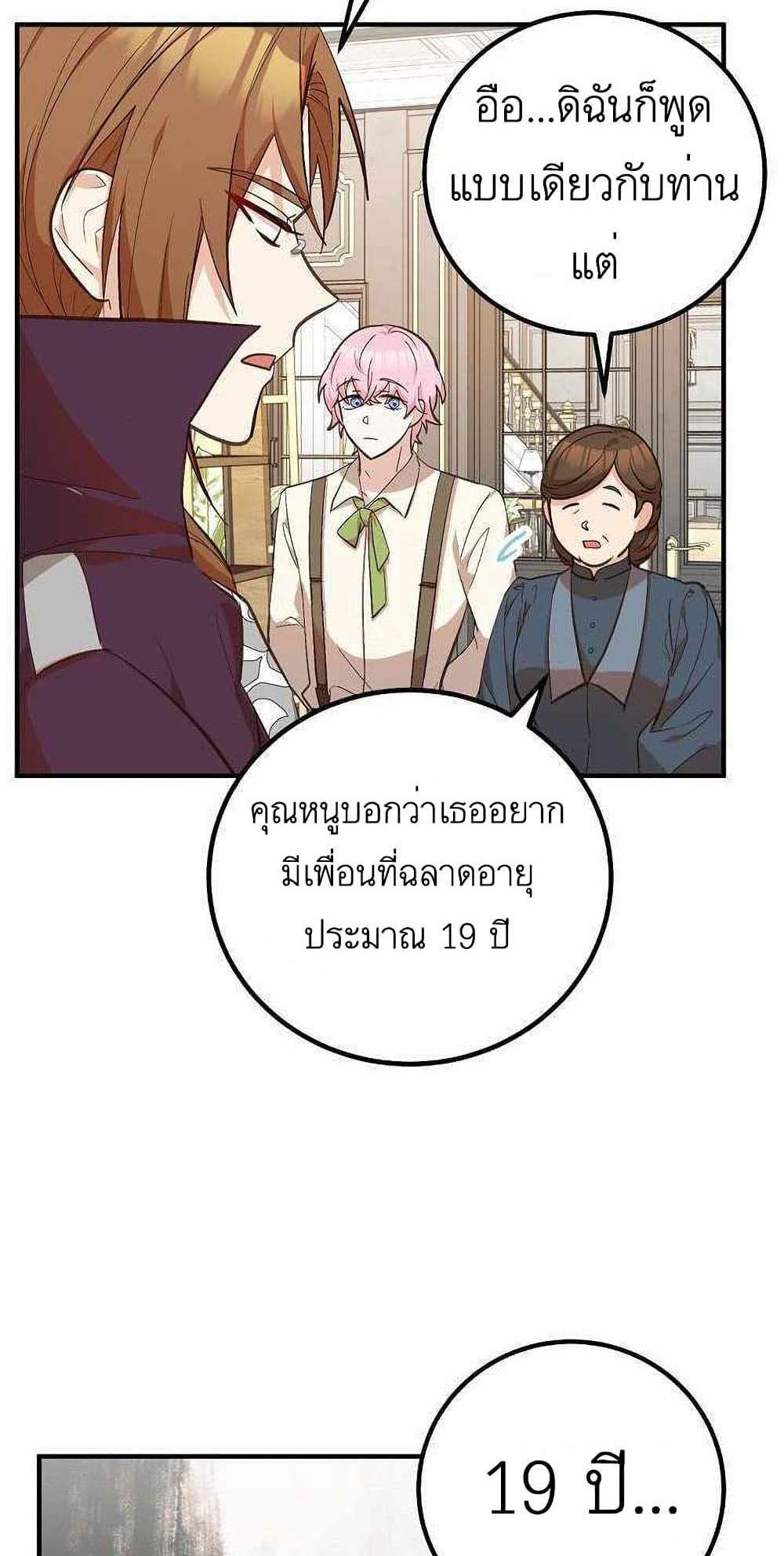 Doctor Resignation แปลไทย