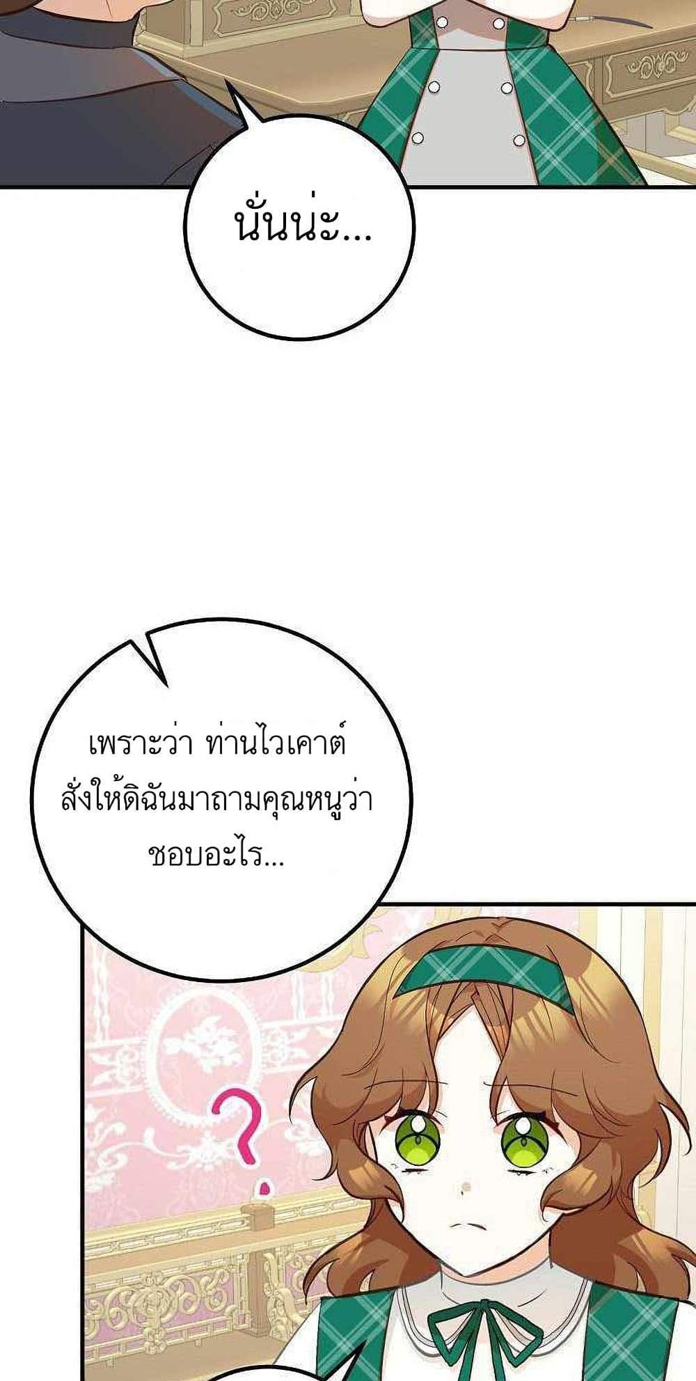 Doctor Resignation แปลไทย