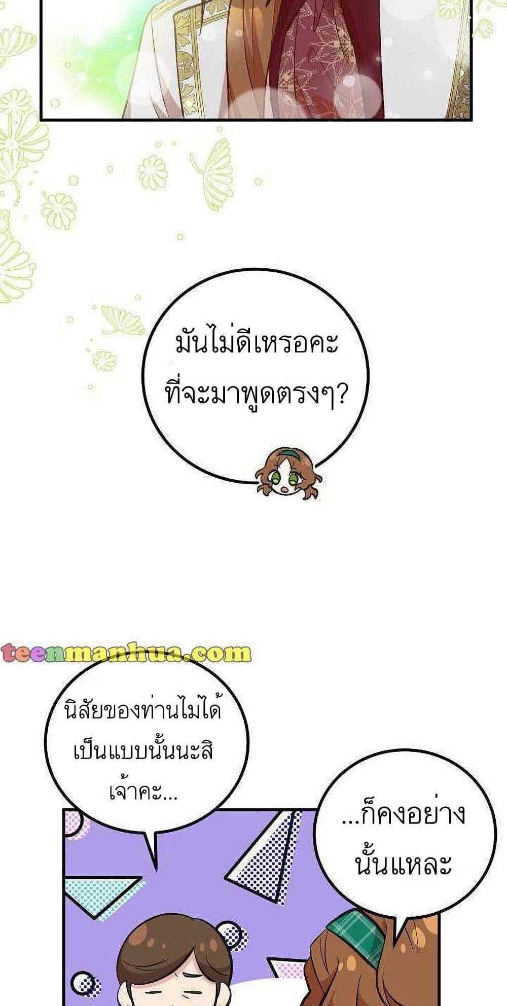 Doctor Resignation แปลไทย