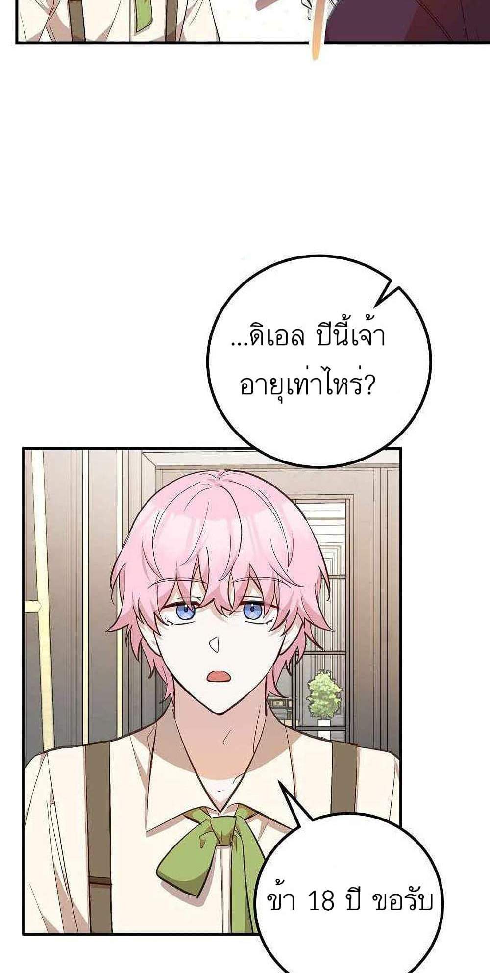 Doctor Resignation แปลไทย