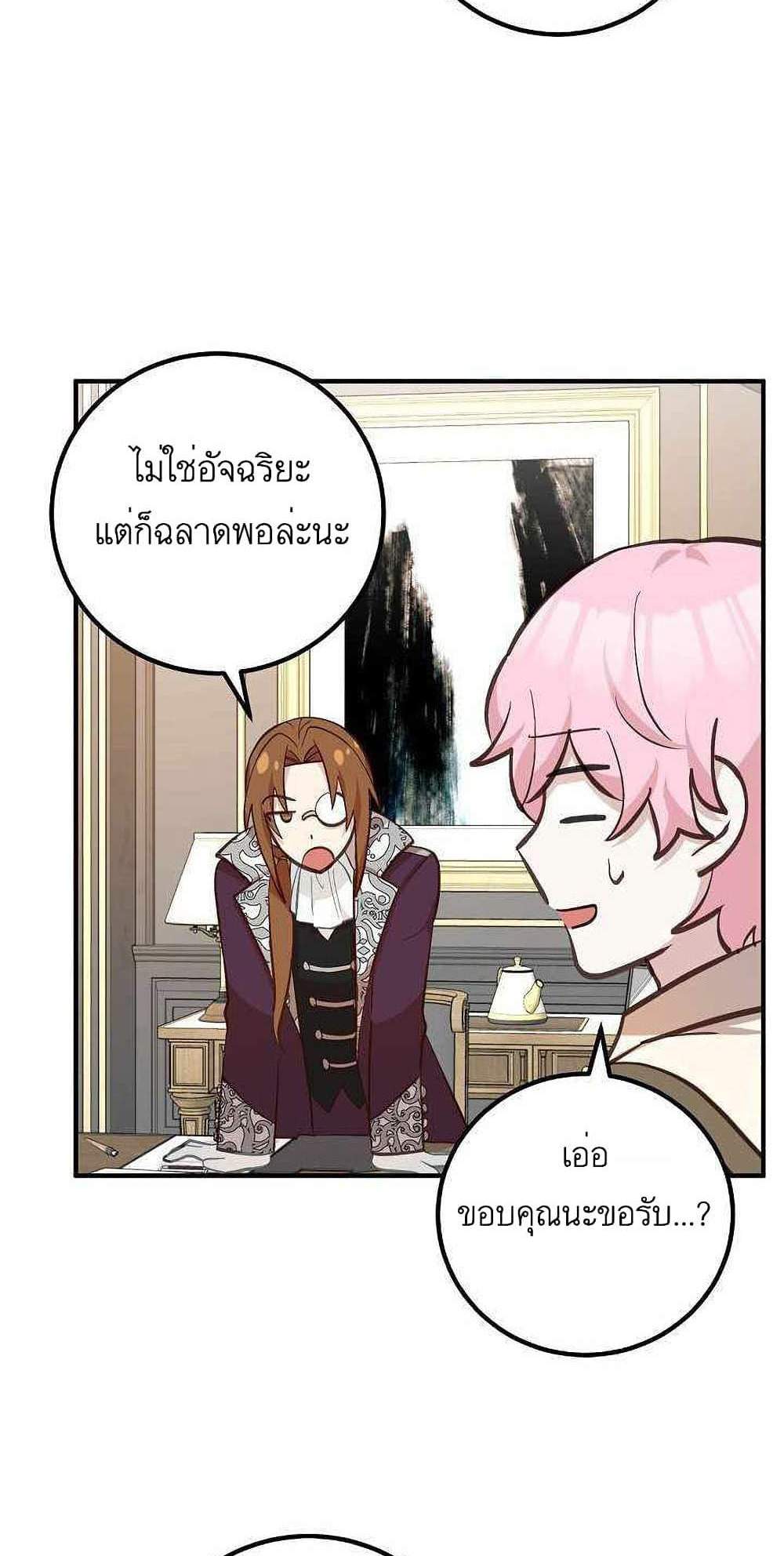 Doctor Resignation แปลไทย