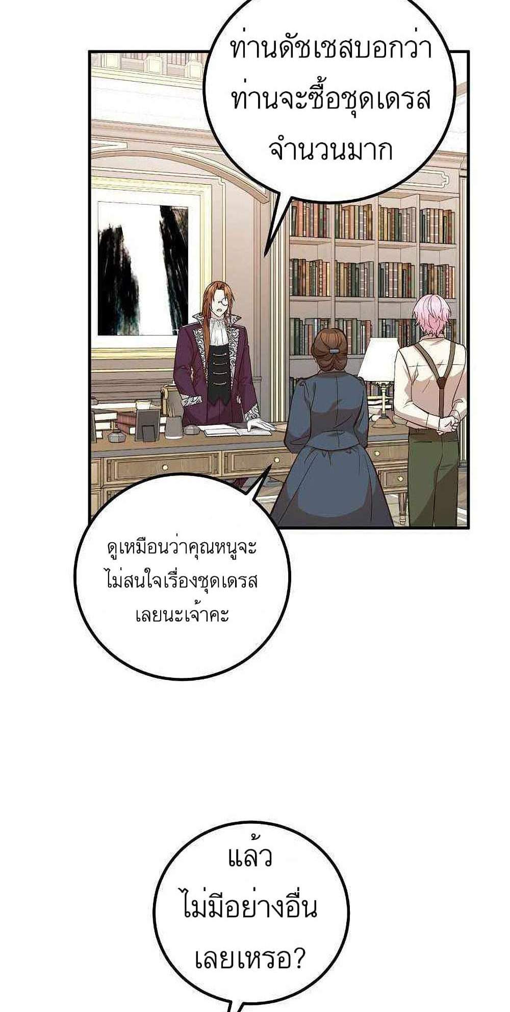 Doctor Resignation แปลไทย